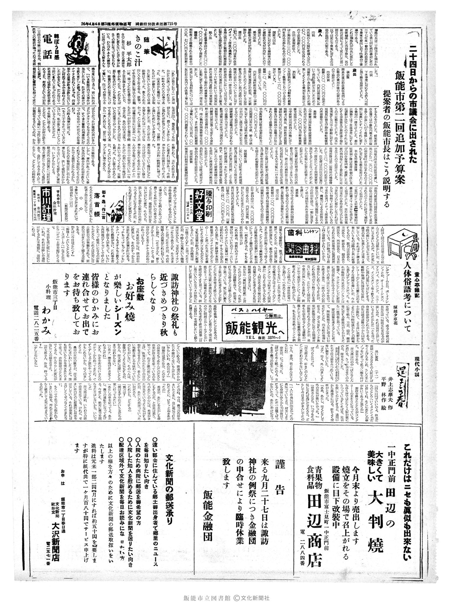 昭和37年9月26日2面 (第4269号) 