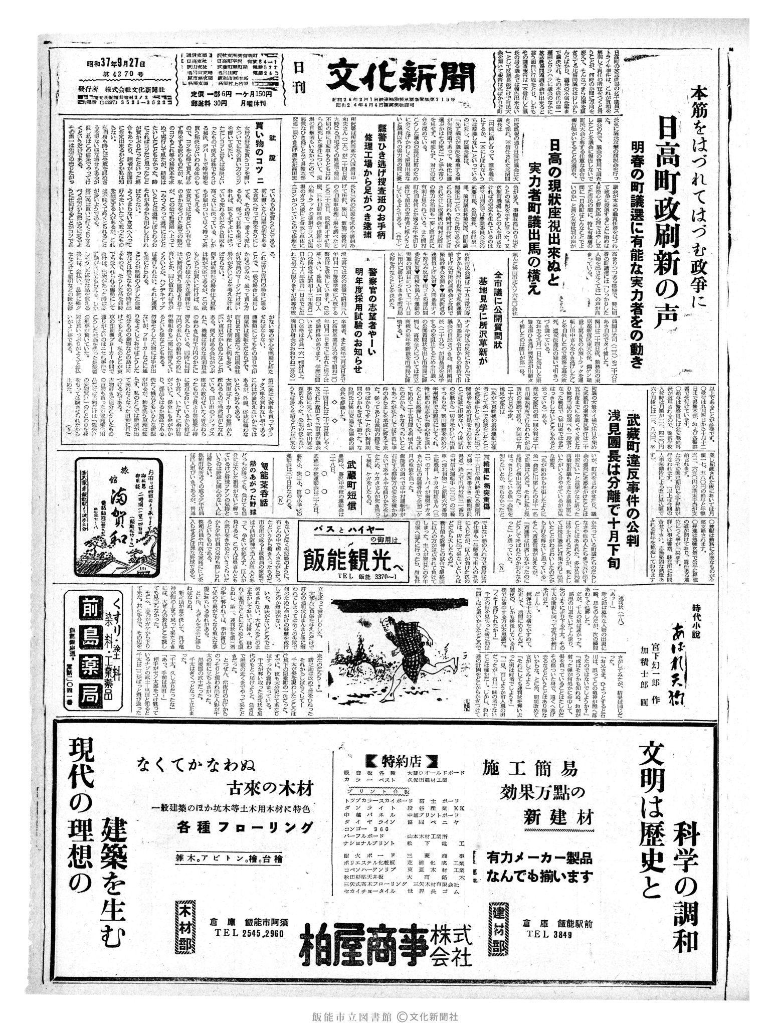 昭和37年9月27日1面 (第4270号) 