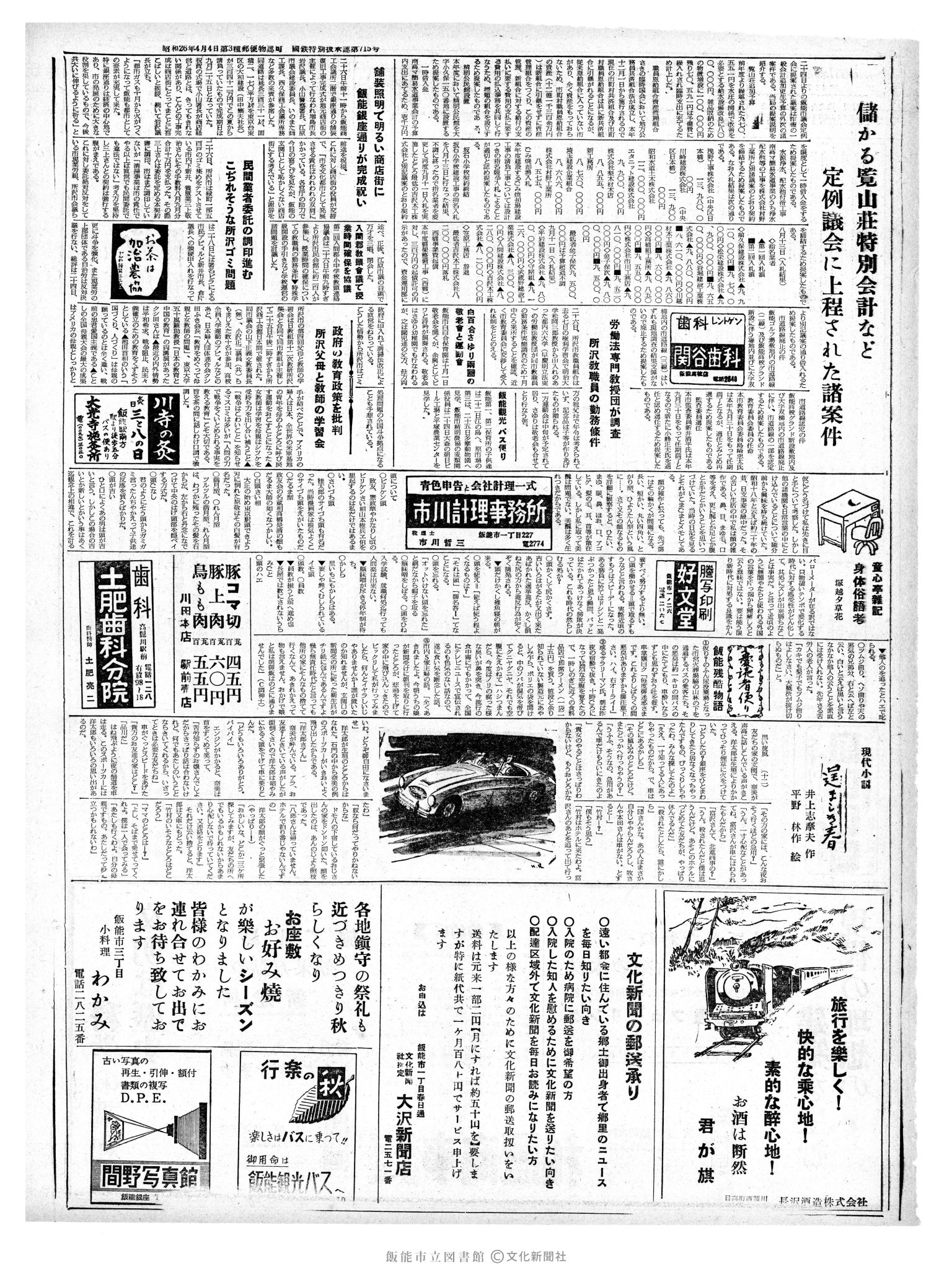 昭和37年9月27日2面 (第4270号) 