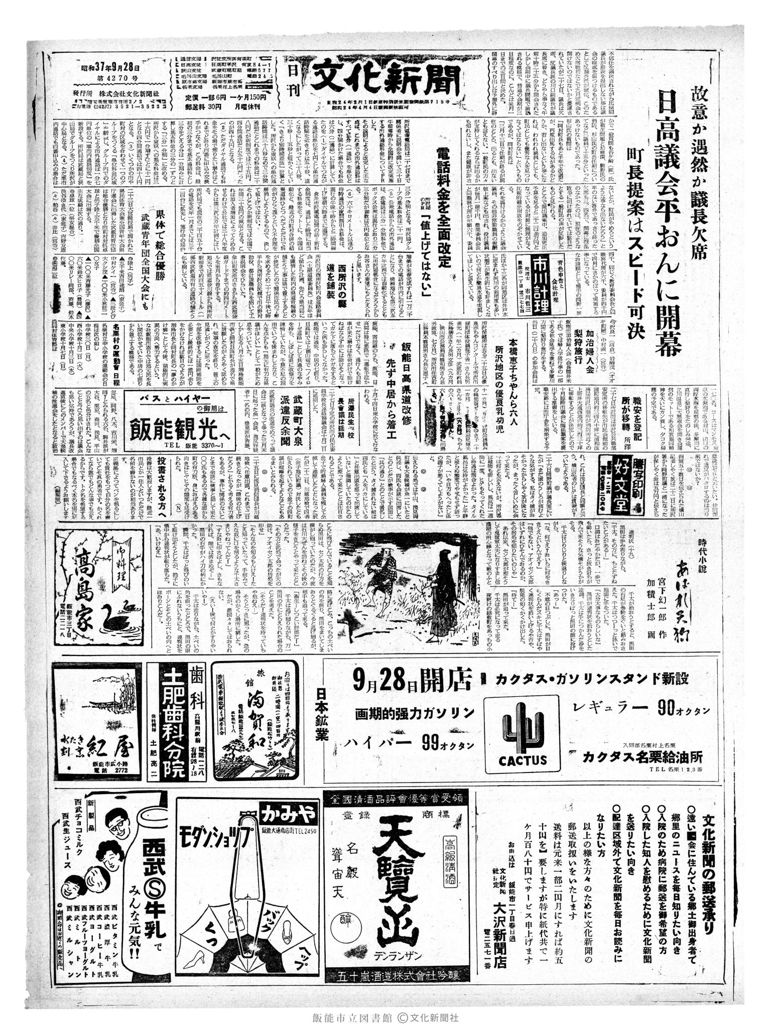 昭和37年9月28日1面 (第4270号) 