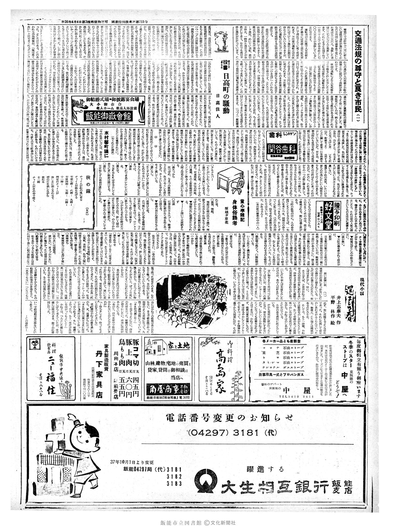 昭和37年9月28日2面 (第4270号) 