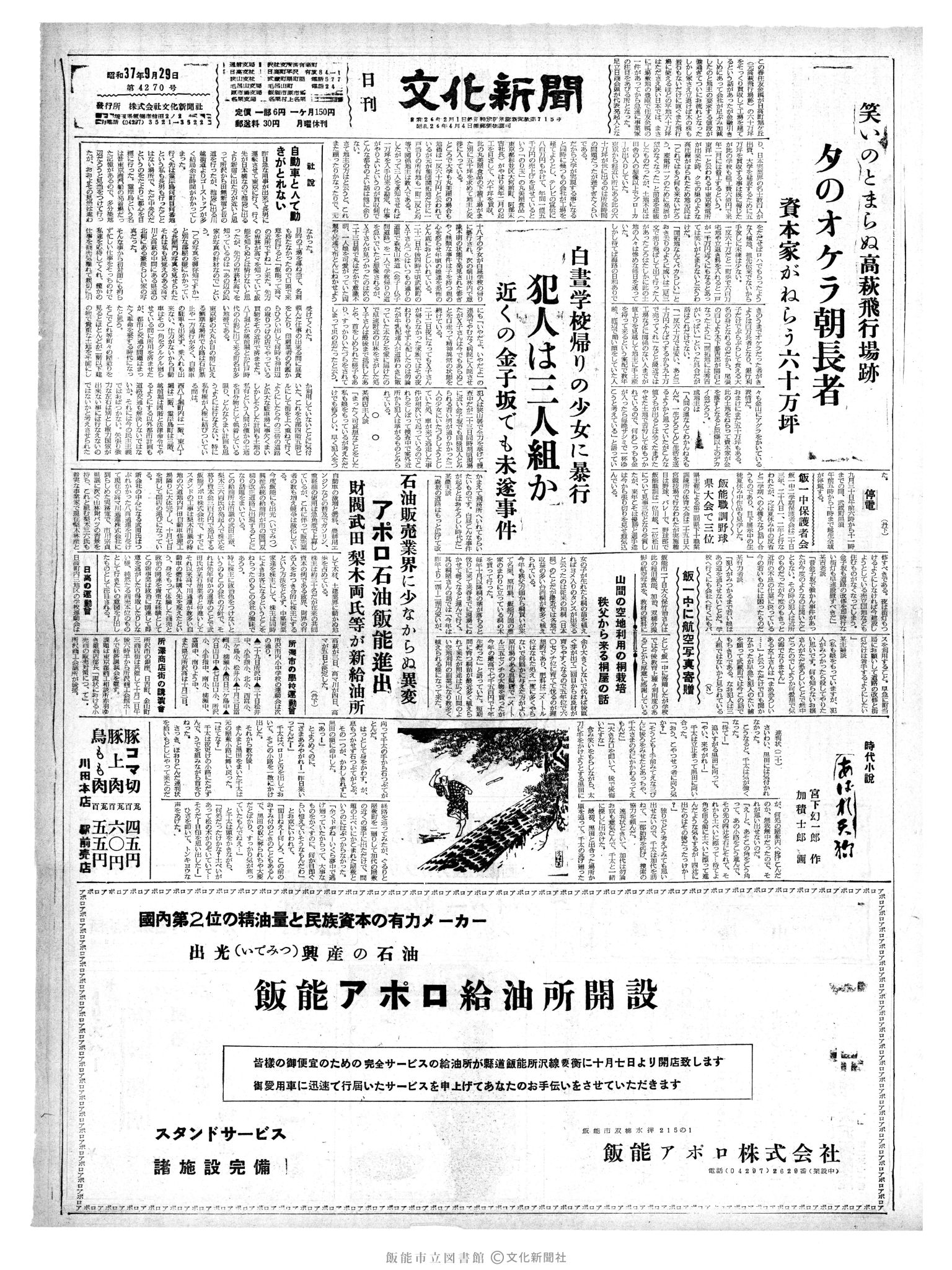 昭和37年9月29日1面 (第4270号) 