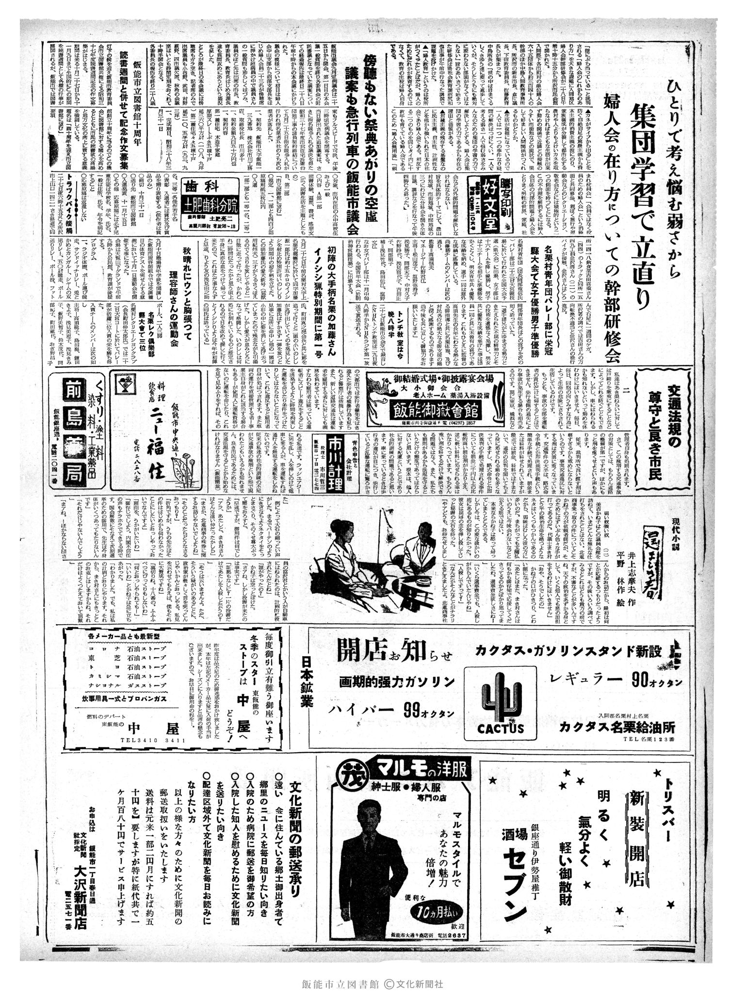 昭和37年9月29日2面 (第4270号) 