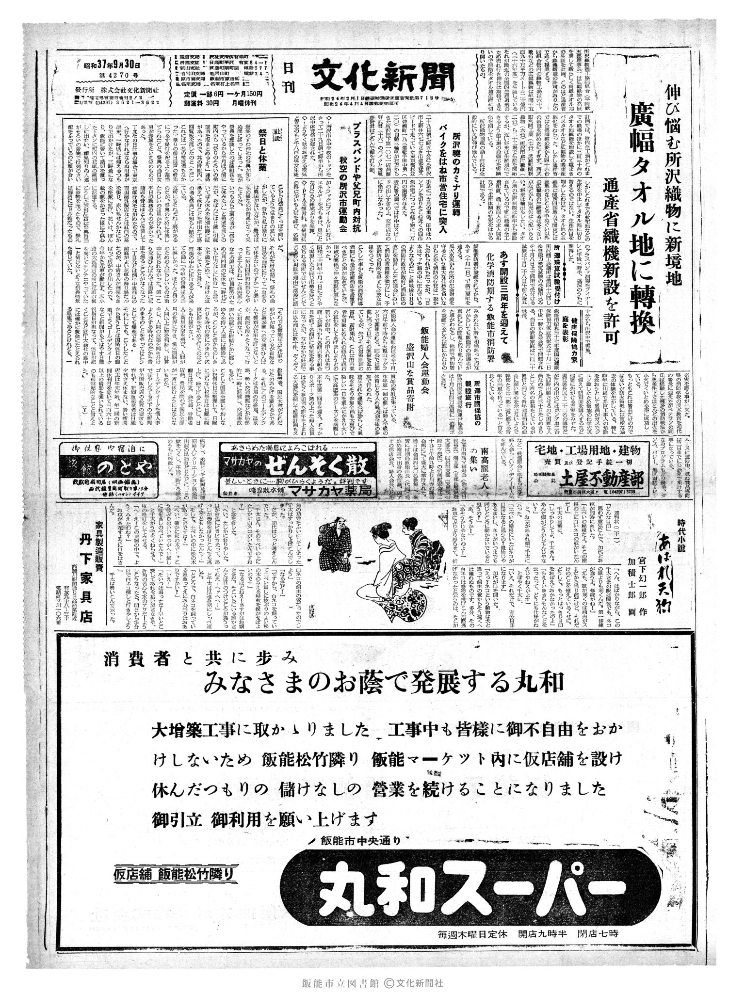 昭和37年9月30日1面 (第4270号) 