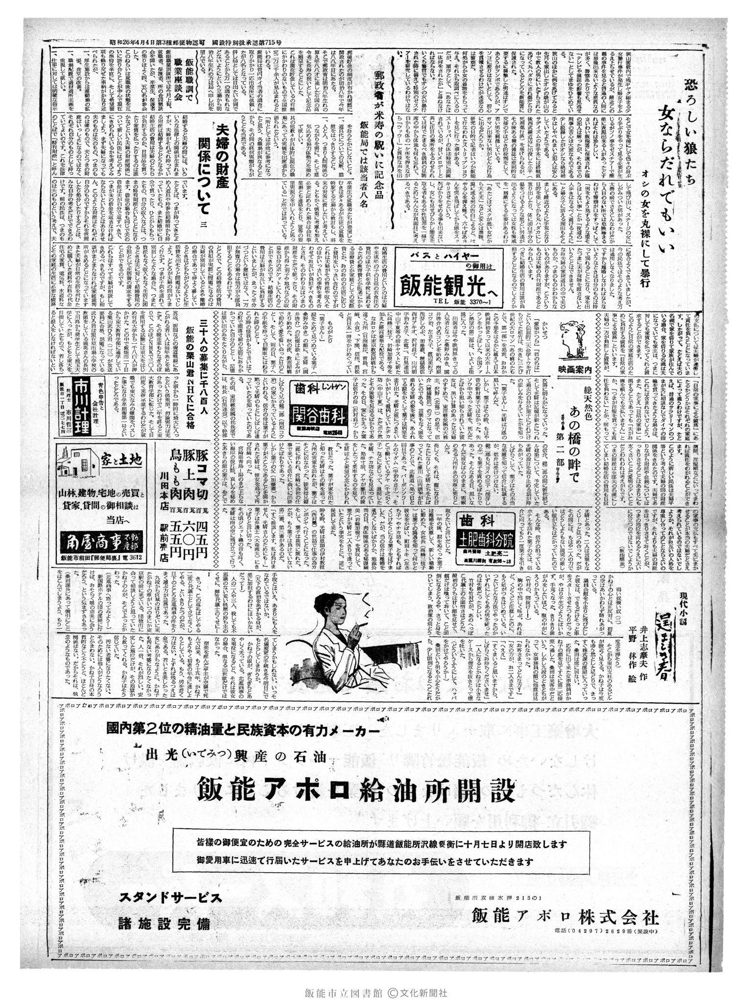 昭和37年9月30日2面 (第4270号) 