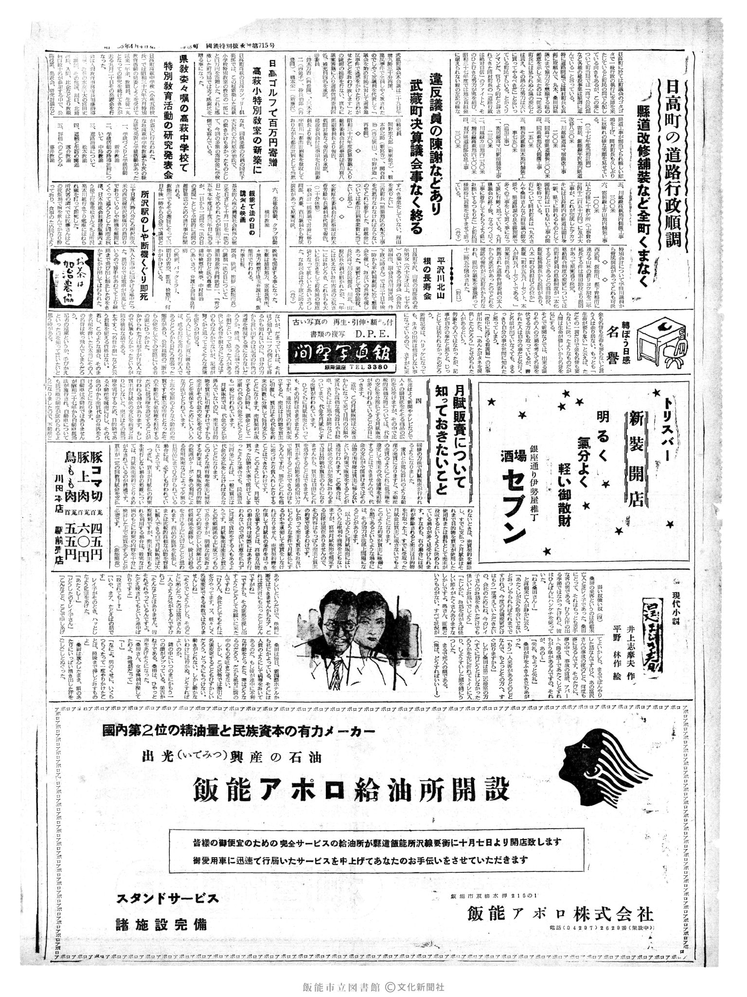 昭和37年10月2日2面 (第4270号) 