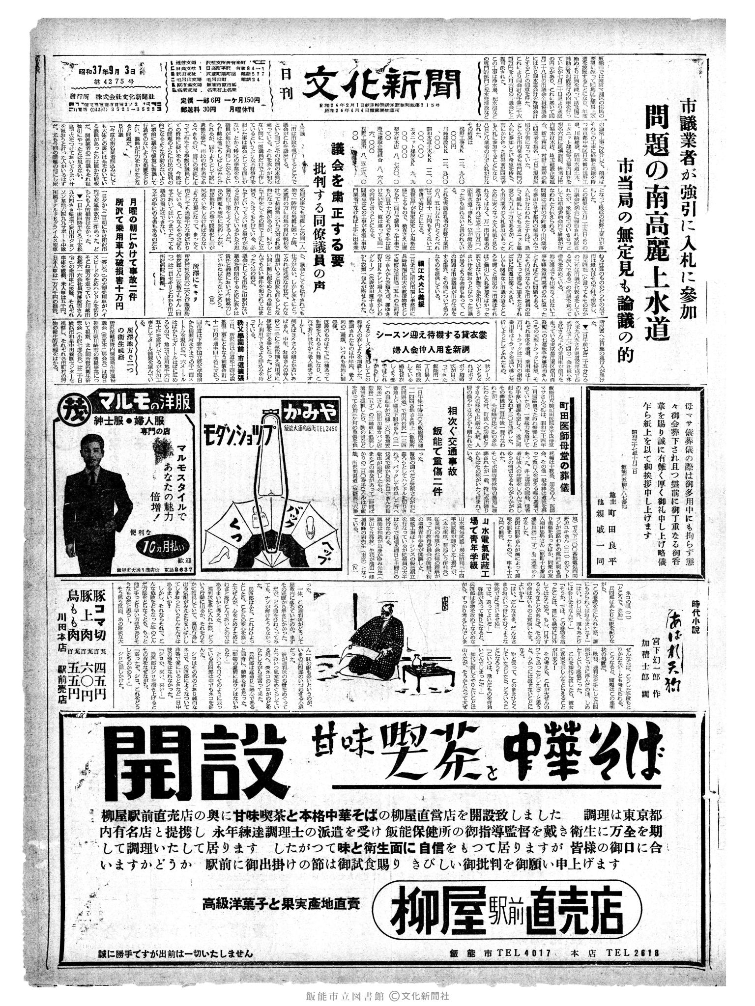 昭和37年10月3日1面 (第4275号) 日付誤植（9/3→10/3）