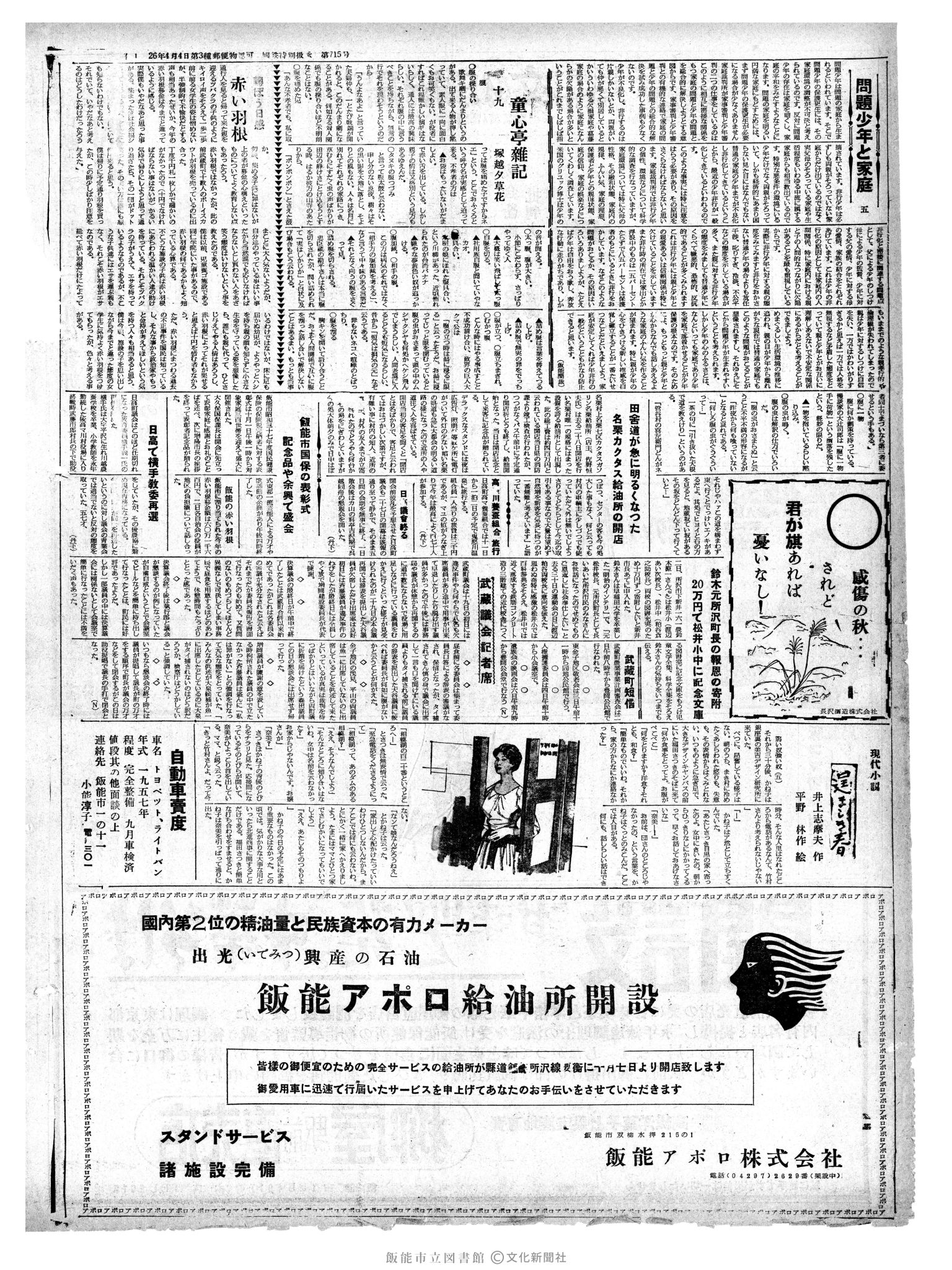 昭和37年10月3日2面 (第4275号) 