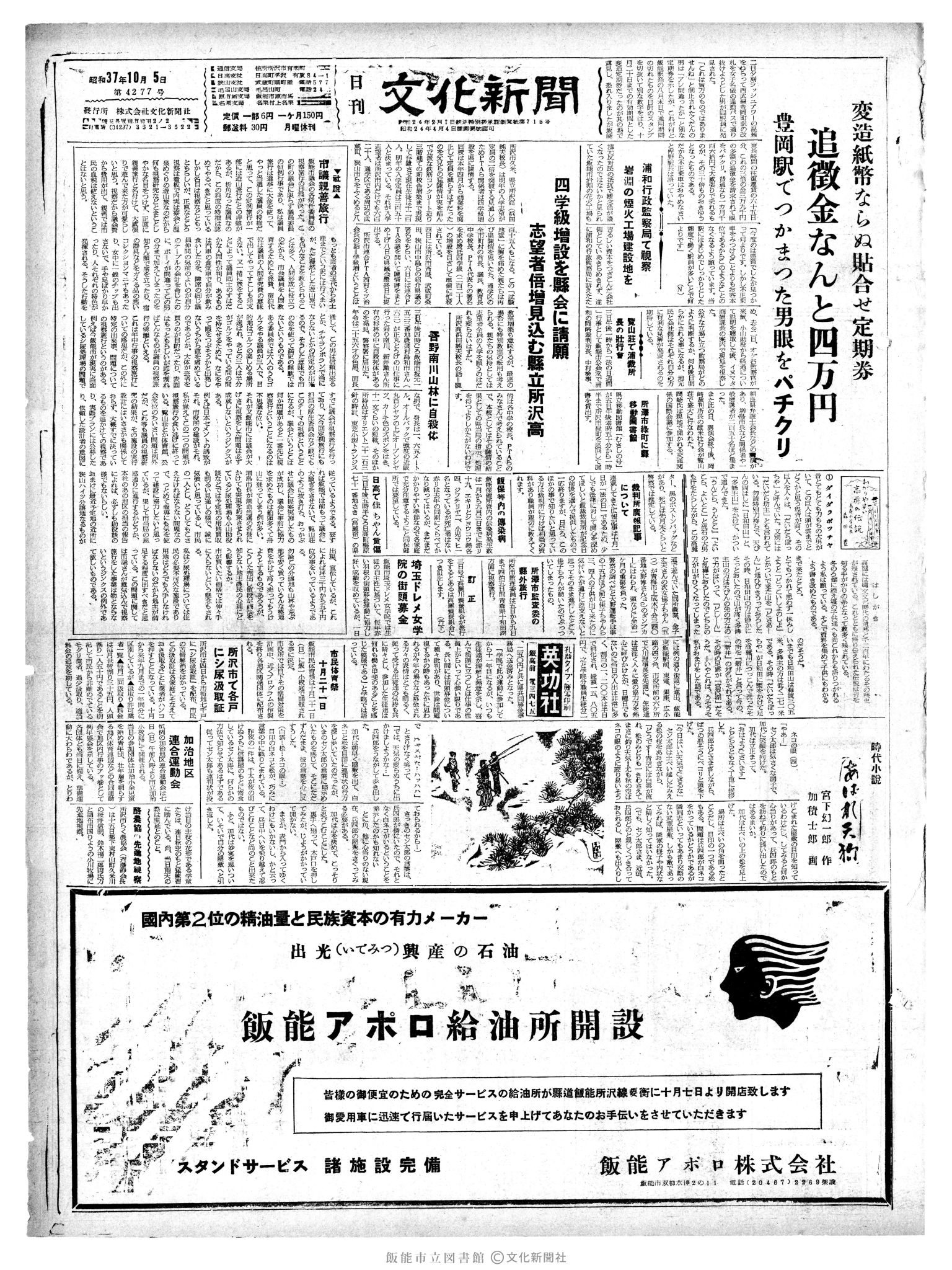 昭和37年10月5日1面 (第4277号) 