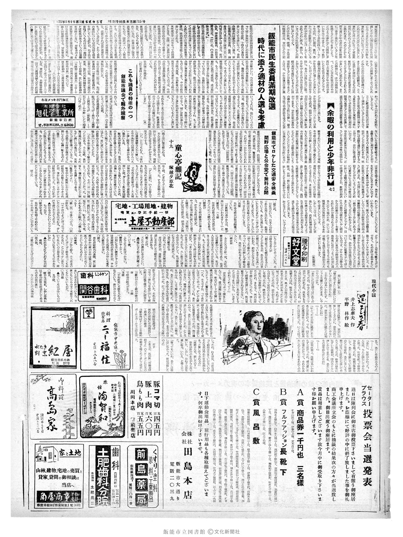 昭和37年10月5日2面 (第4277号) 