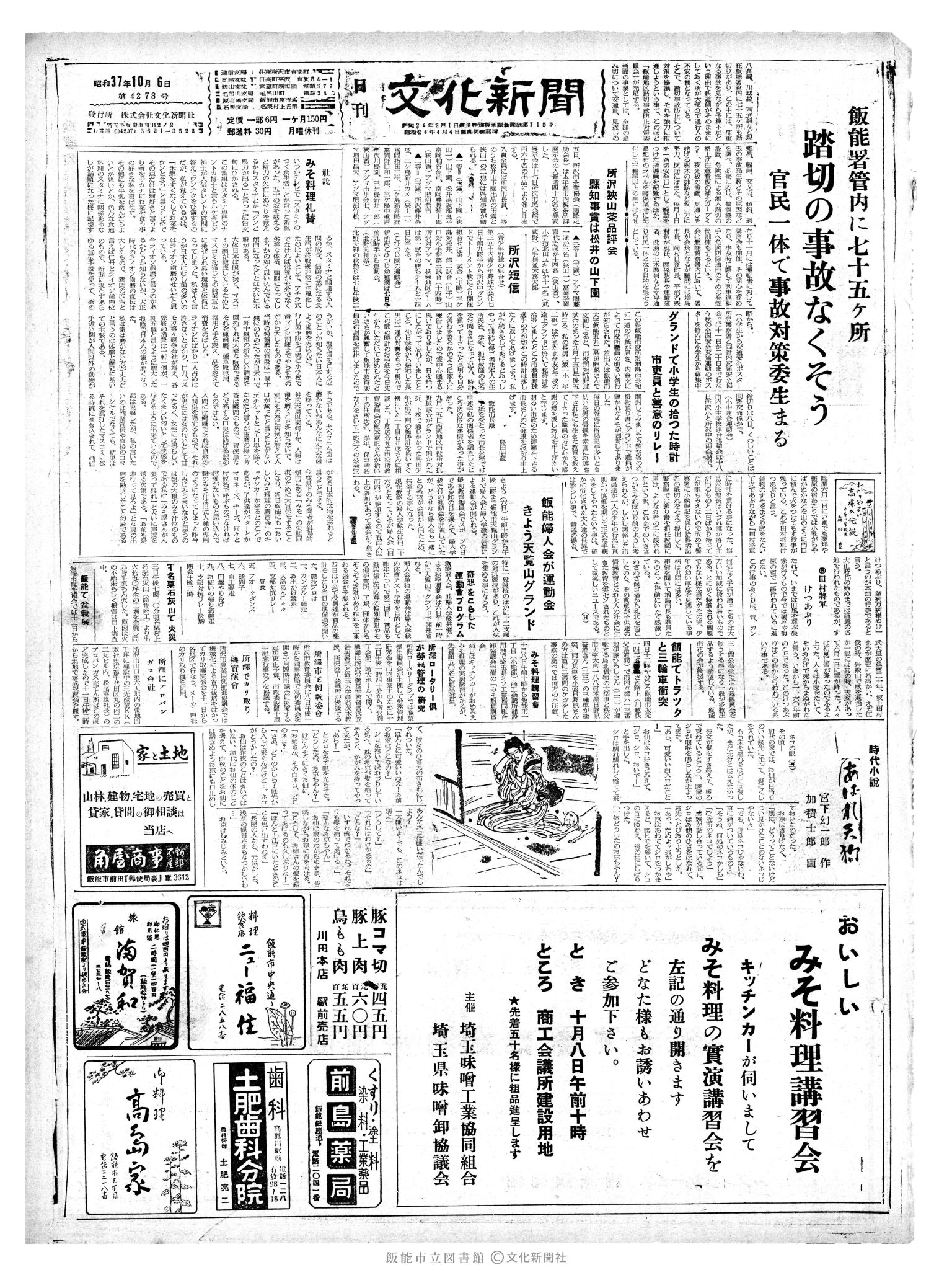 昭和37年10月6日1面 (第4278号) 