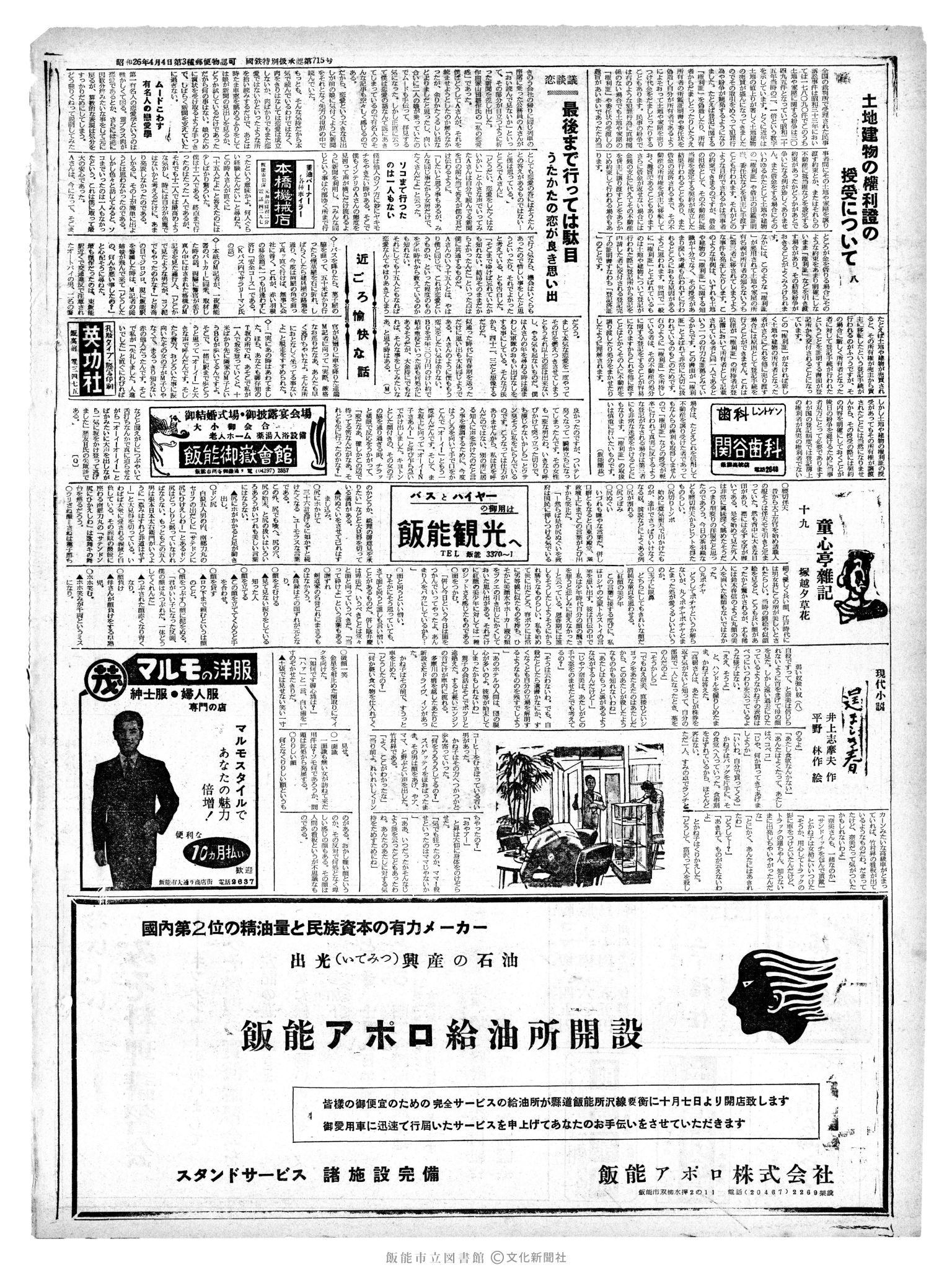 昭和37年10月6日2面 (第4278号) 