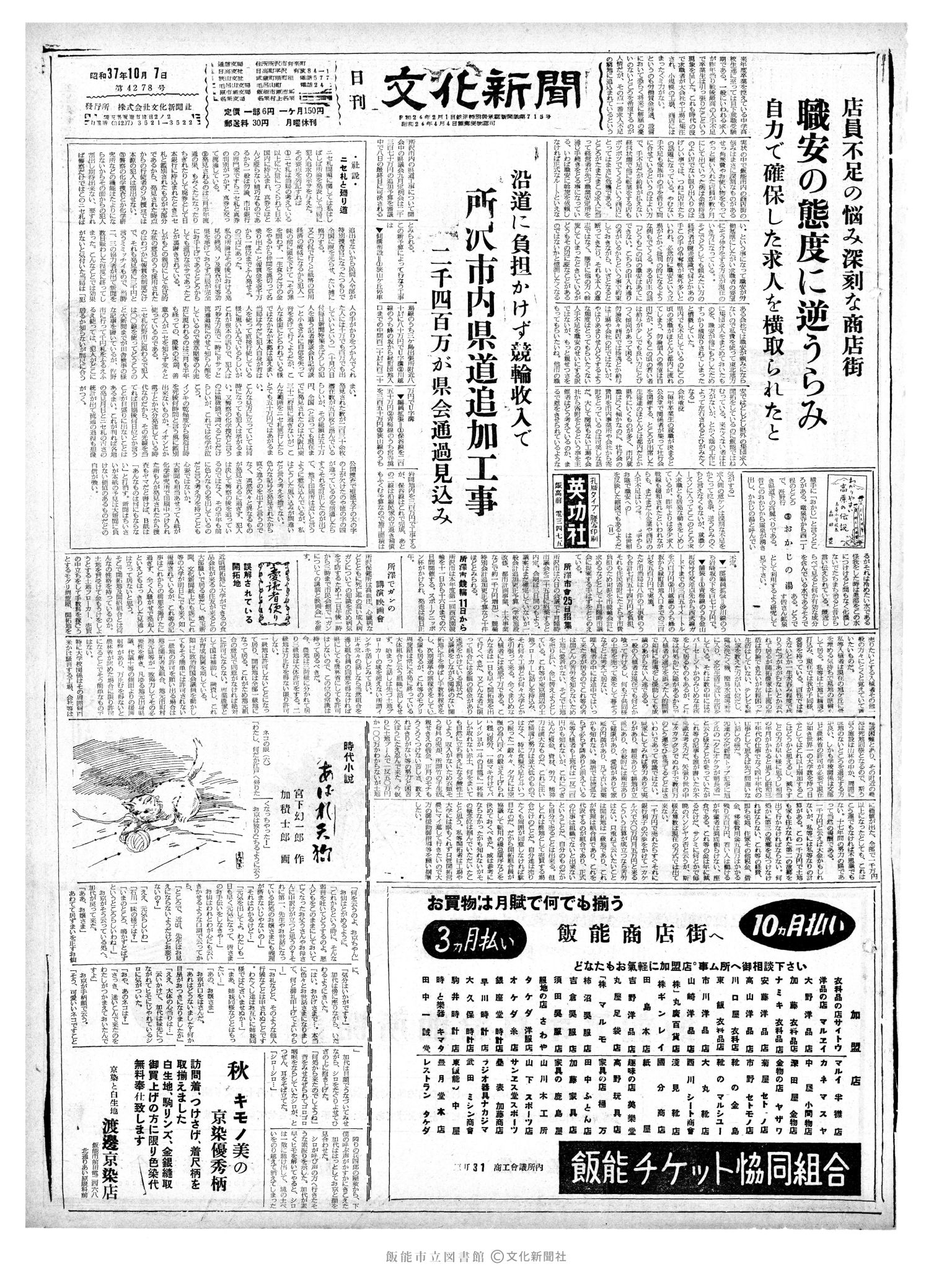 昭和37年10月7日1面 (第4278号) 