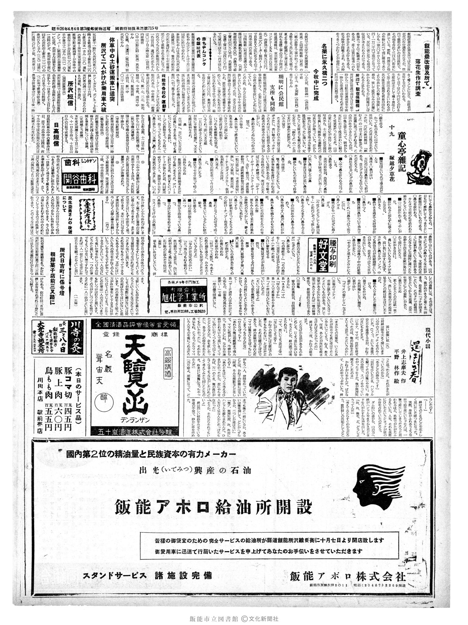 昭和37年10月7日2面 (第4278号) 