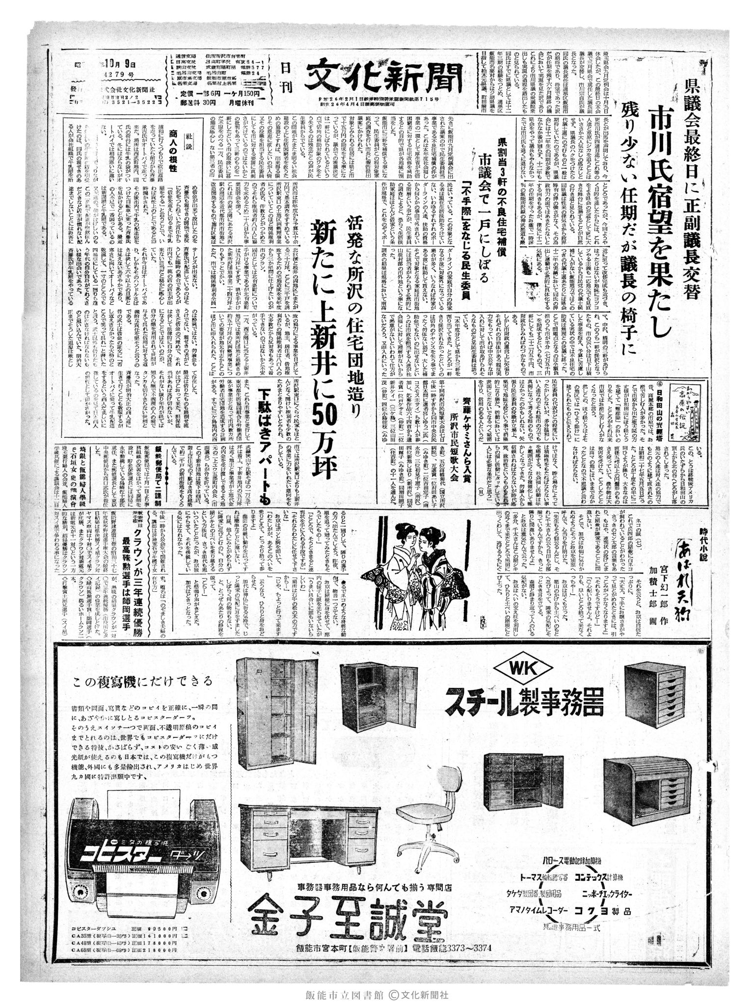 昭和37年10月9日1面 (第4279号) 