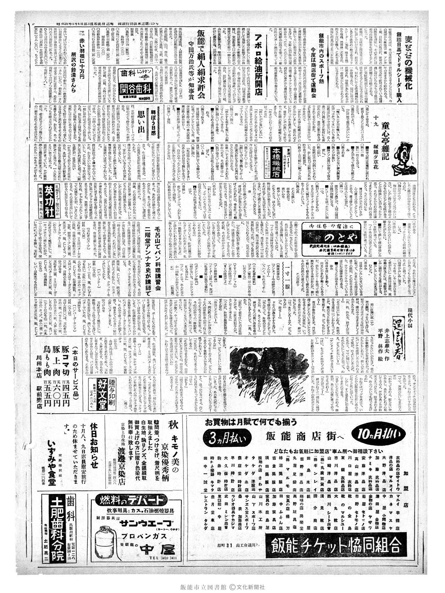 昭和37年10月9日2面 (第4279号) 