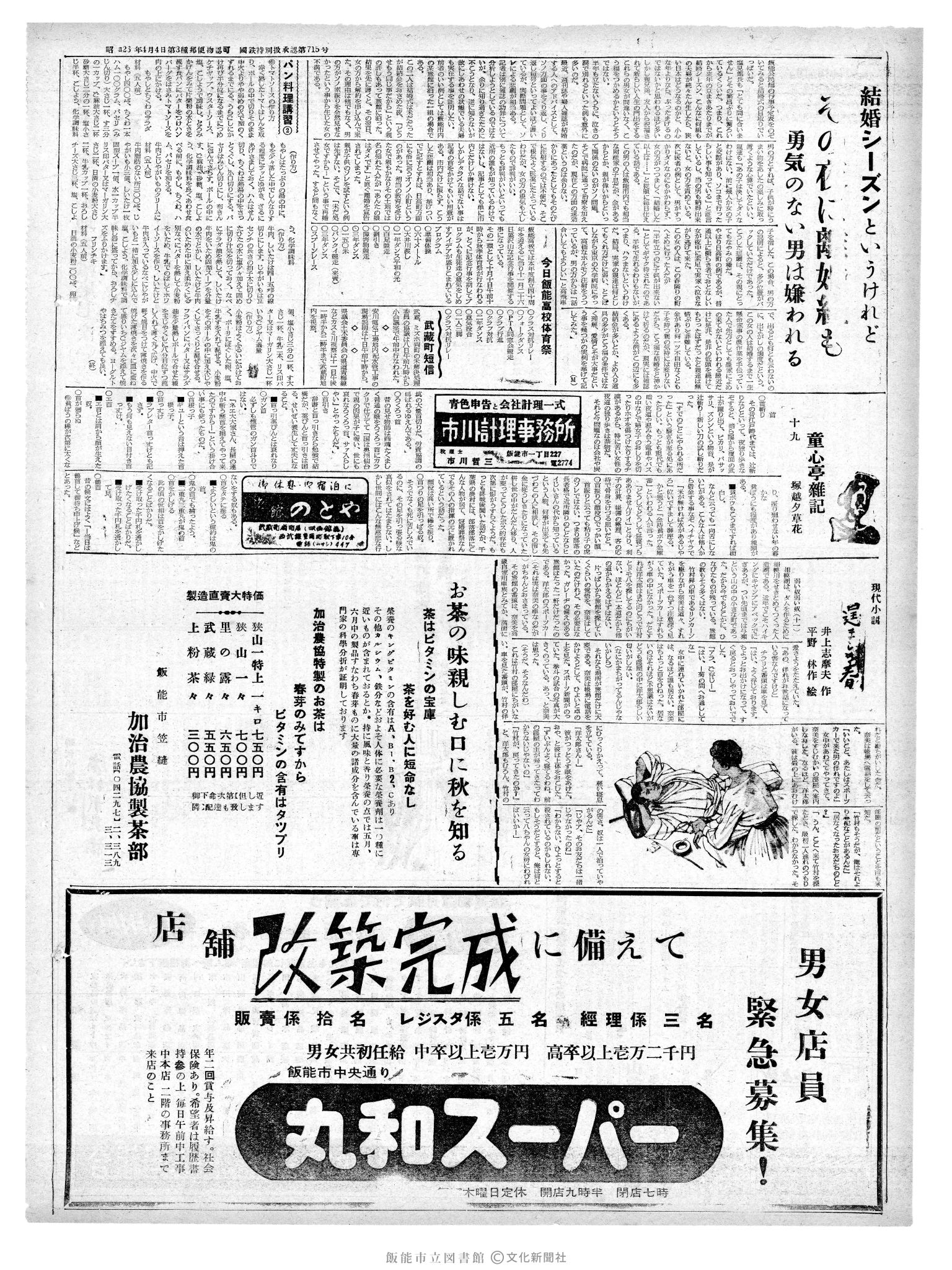 昭和37年10月10日2面 (第4280号) 