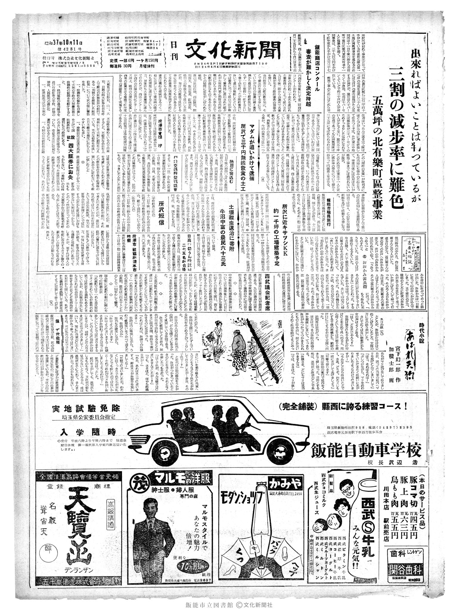 昭和37年10月11日1面 (第4281号) 