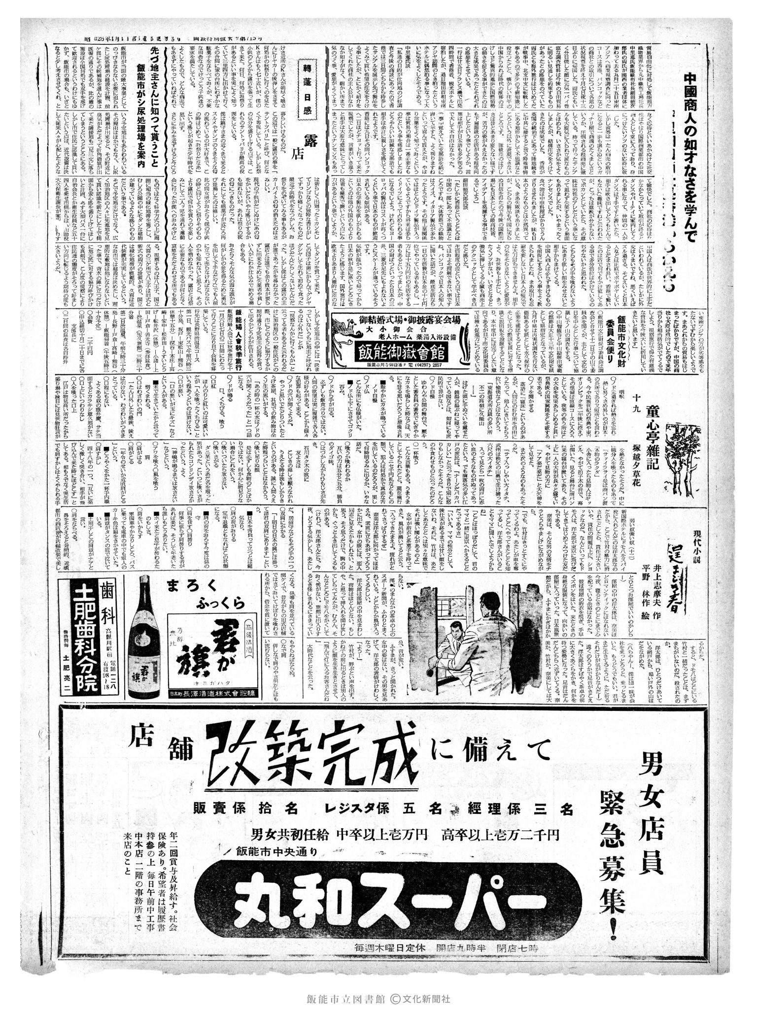 昭和37年10月11日2面 (第4281号) 