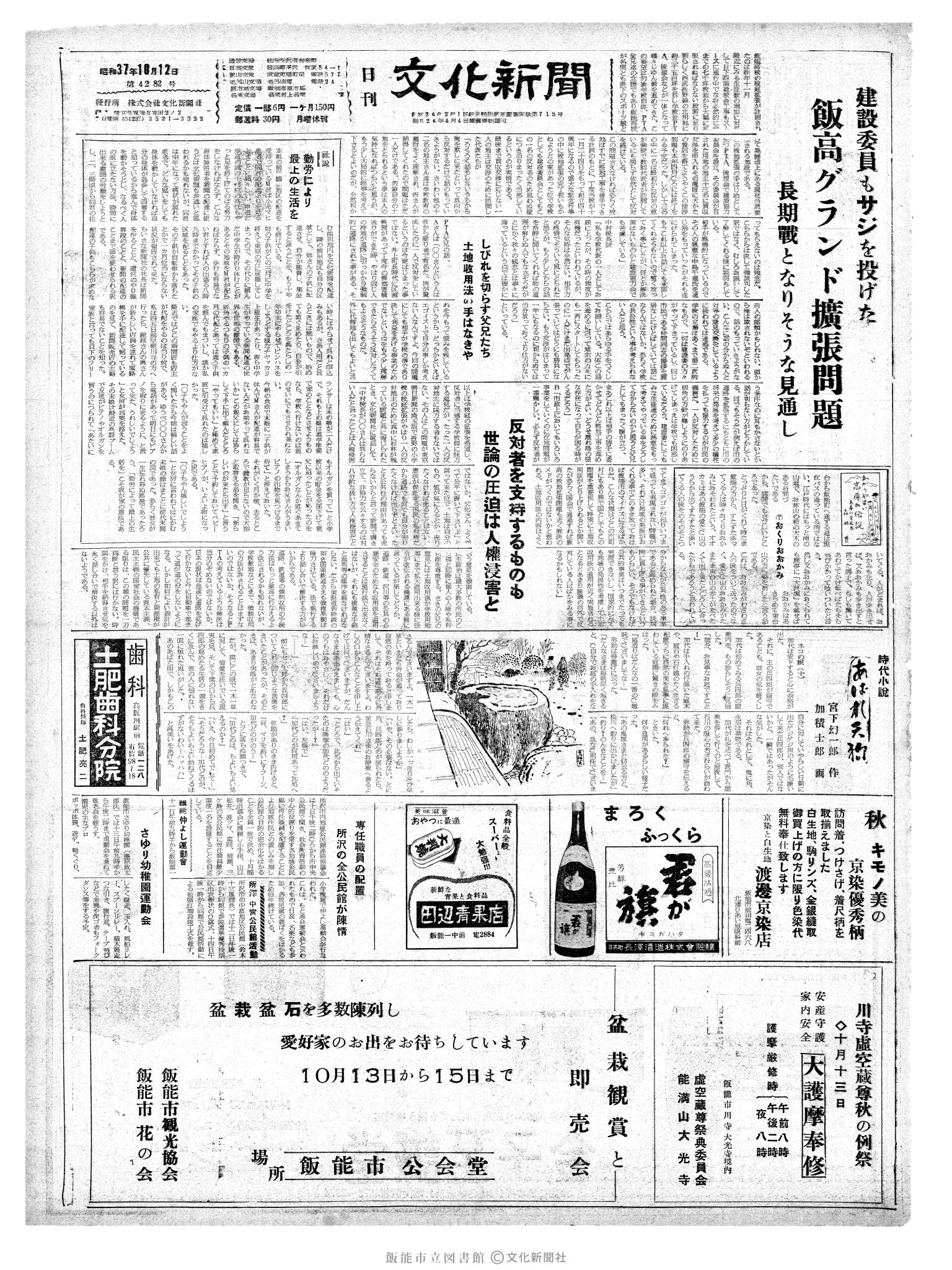 昭和37年10月12日1面 (第4282号) 