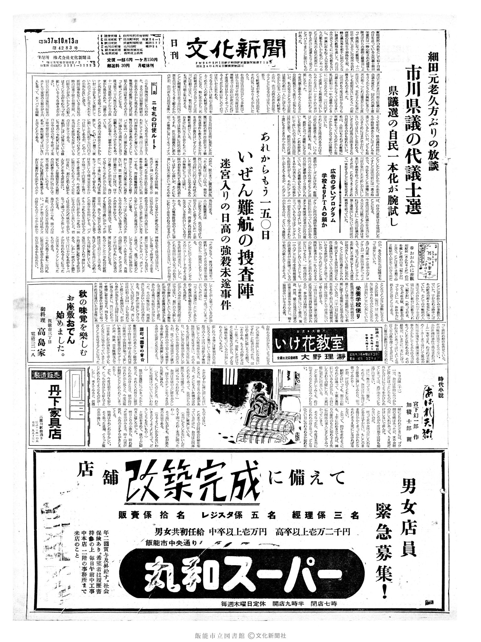 昭和37年10月13日1面 (第4283号) 