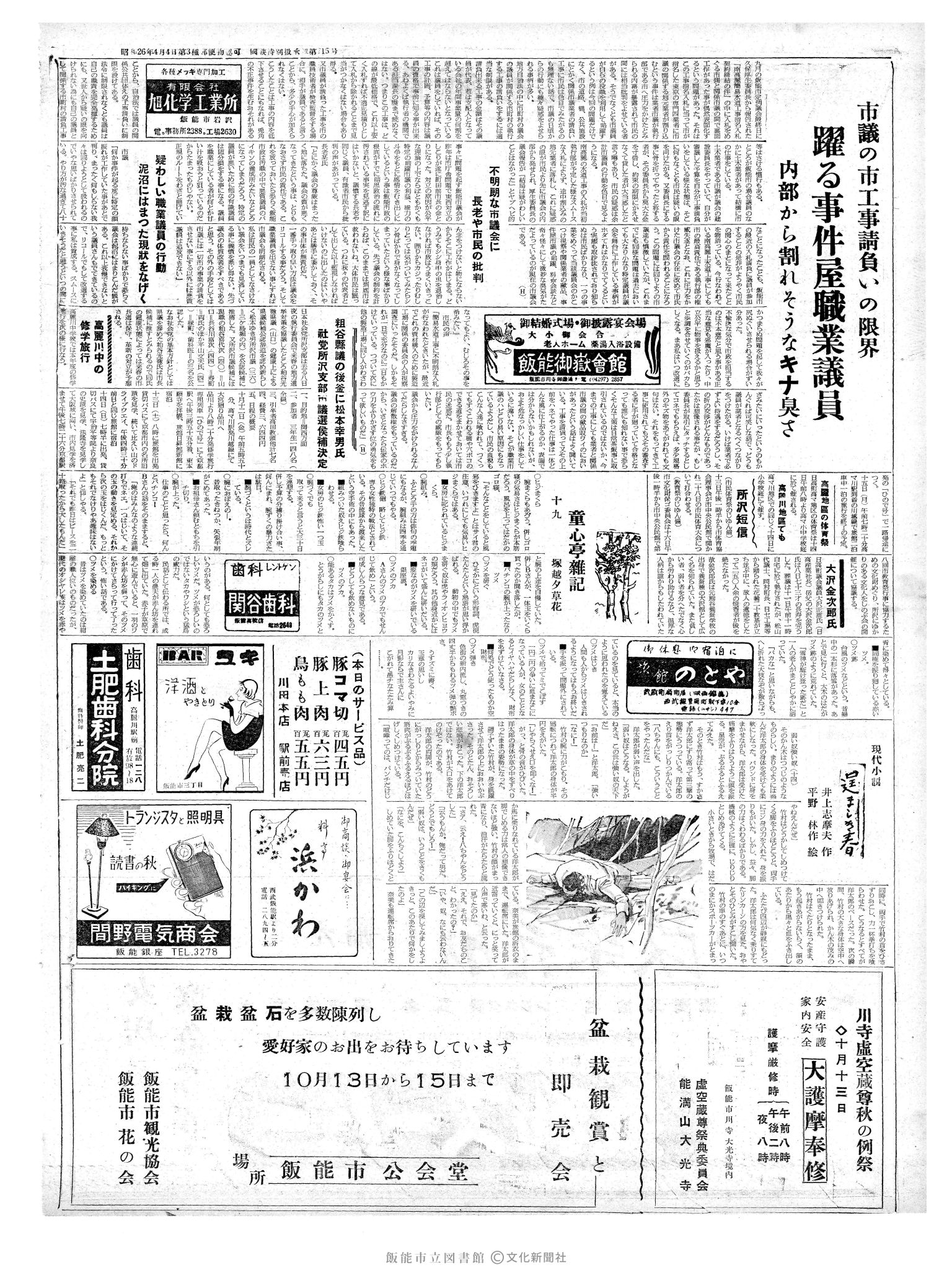 昭和37年10月13日2面 (第4283号) 