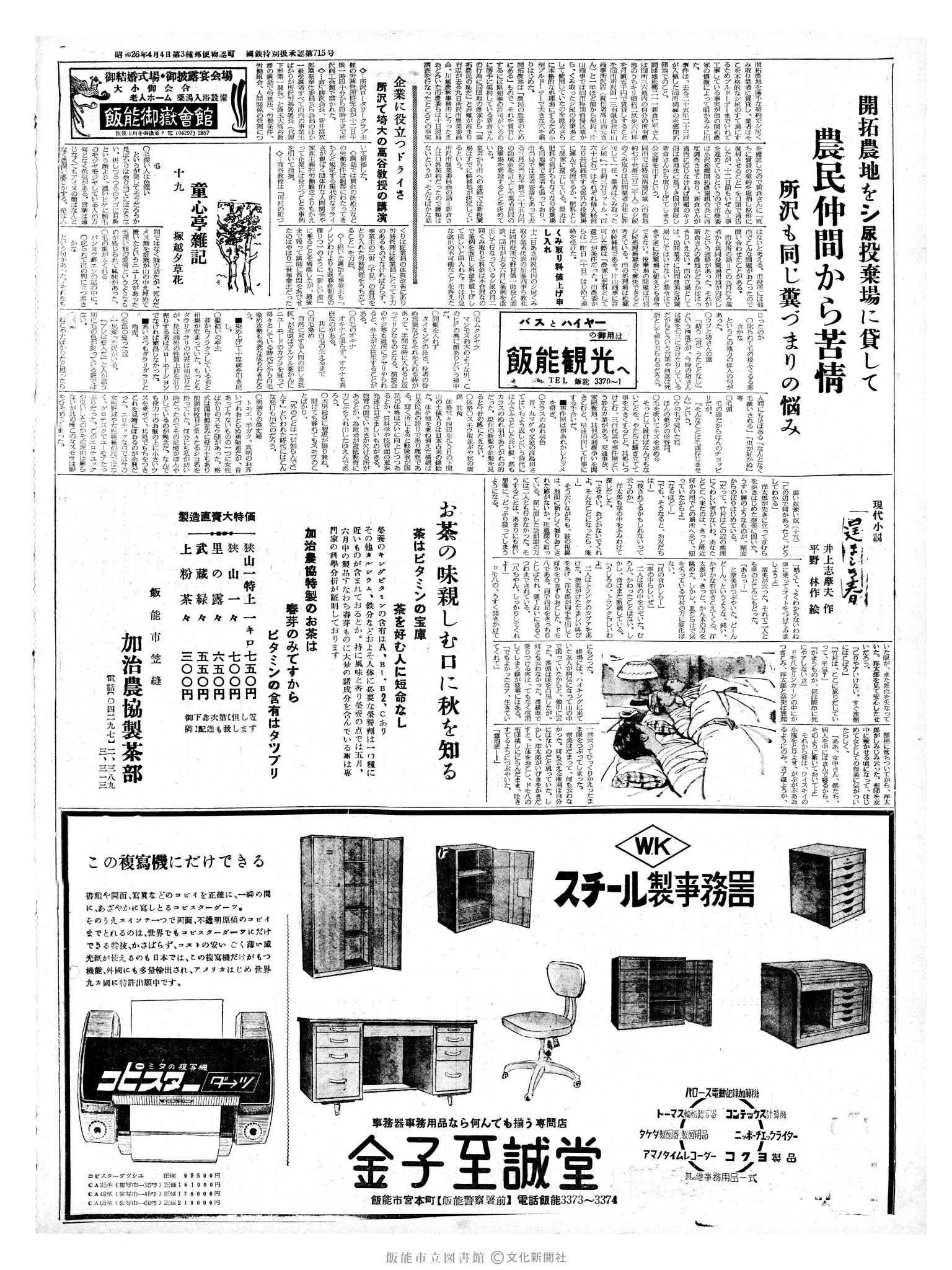 昭和37年10月14日2面 (第4284号) 