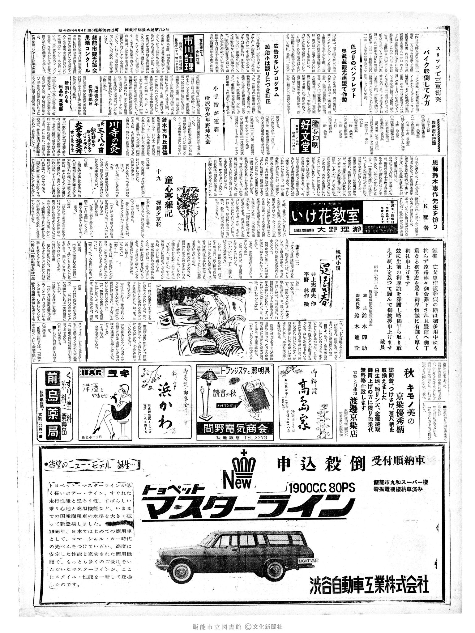 昭和37年10月16日2面 (第4285号) 