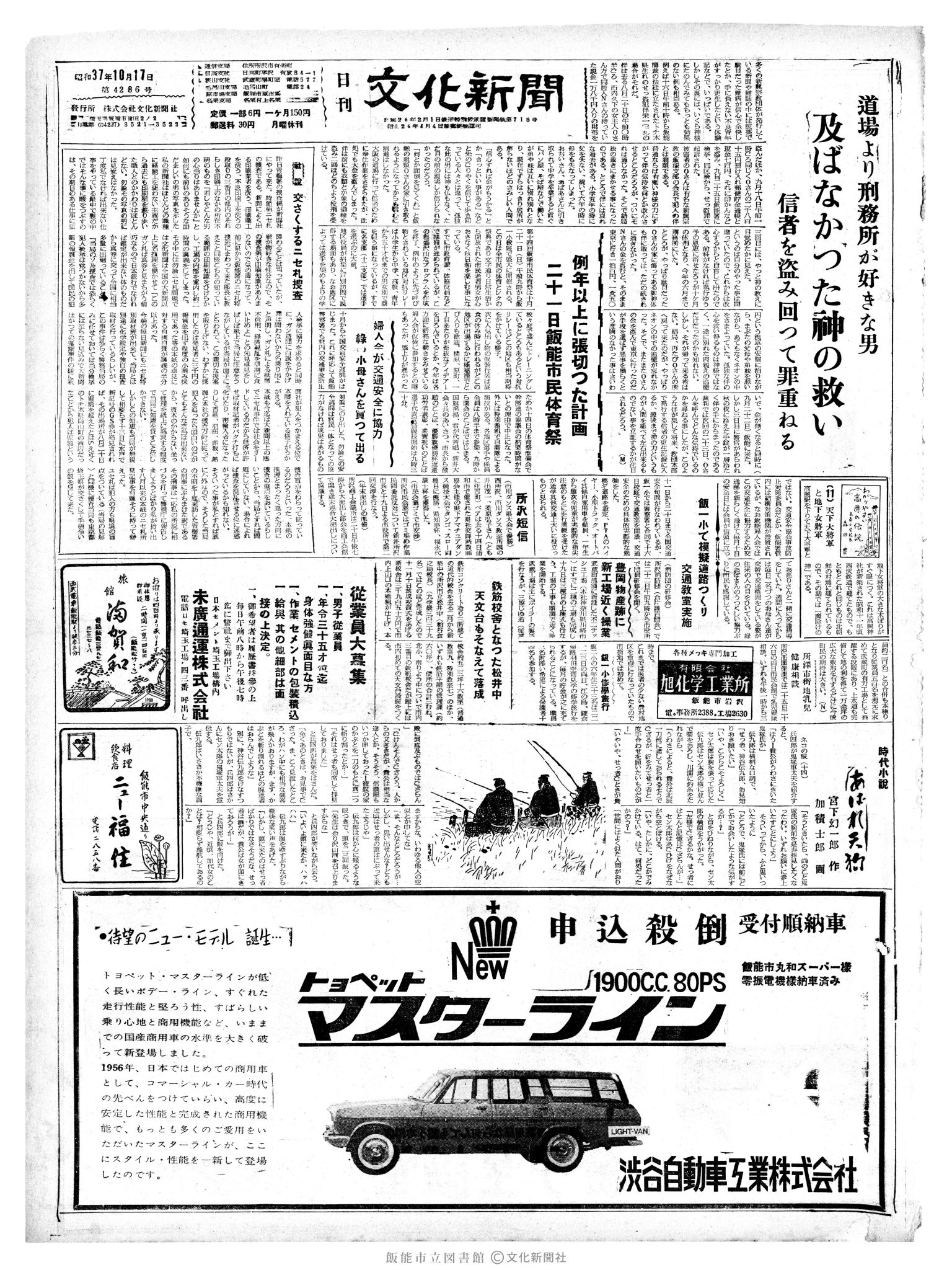 昭和37年10月17日1面 (第4286号) 