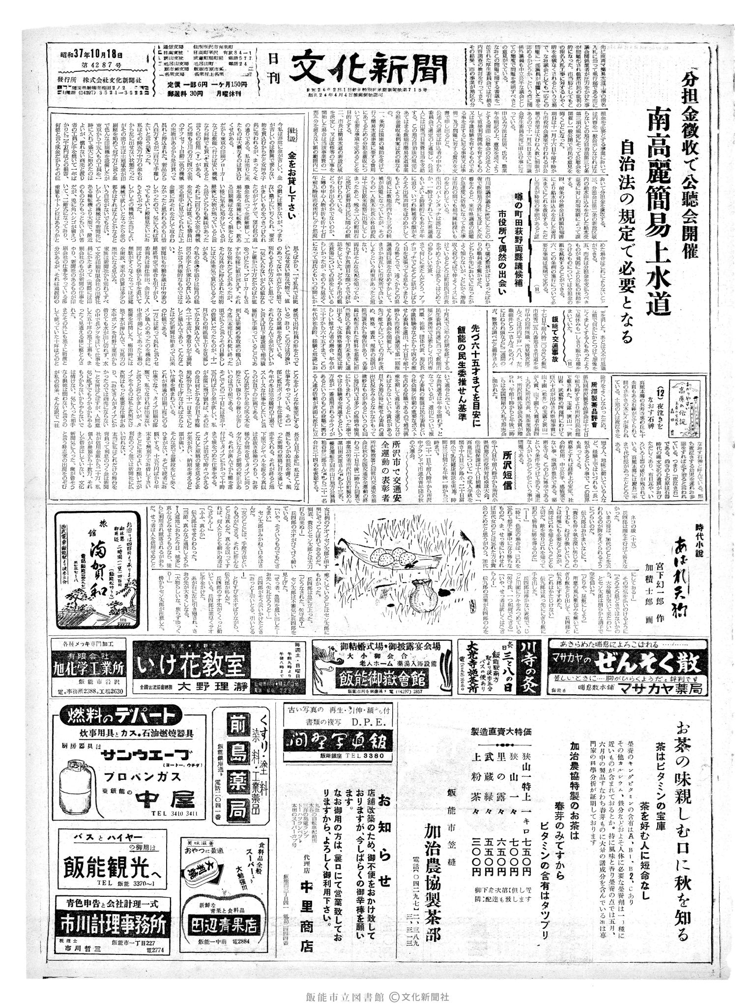 昭和37年10月18日1面 (第4287号) 