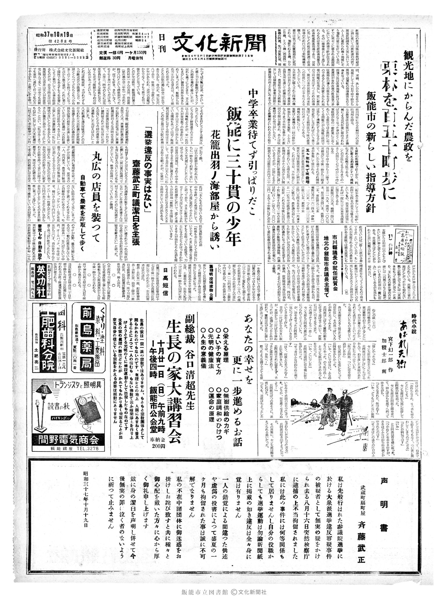 昭和37年10月19日1面 (第4288号) 