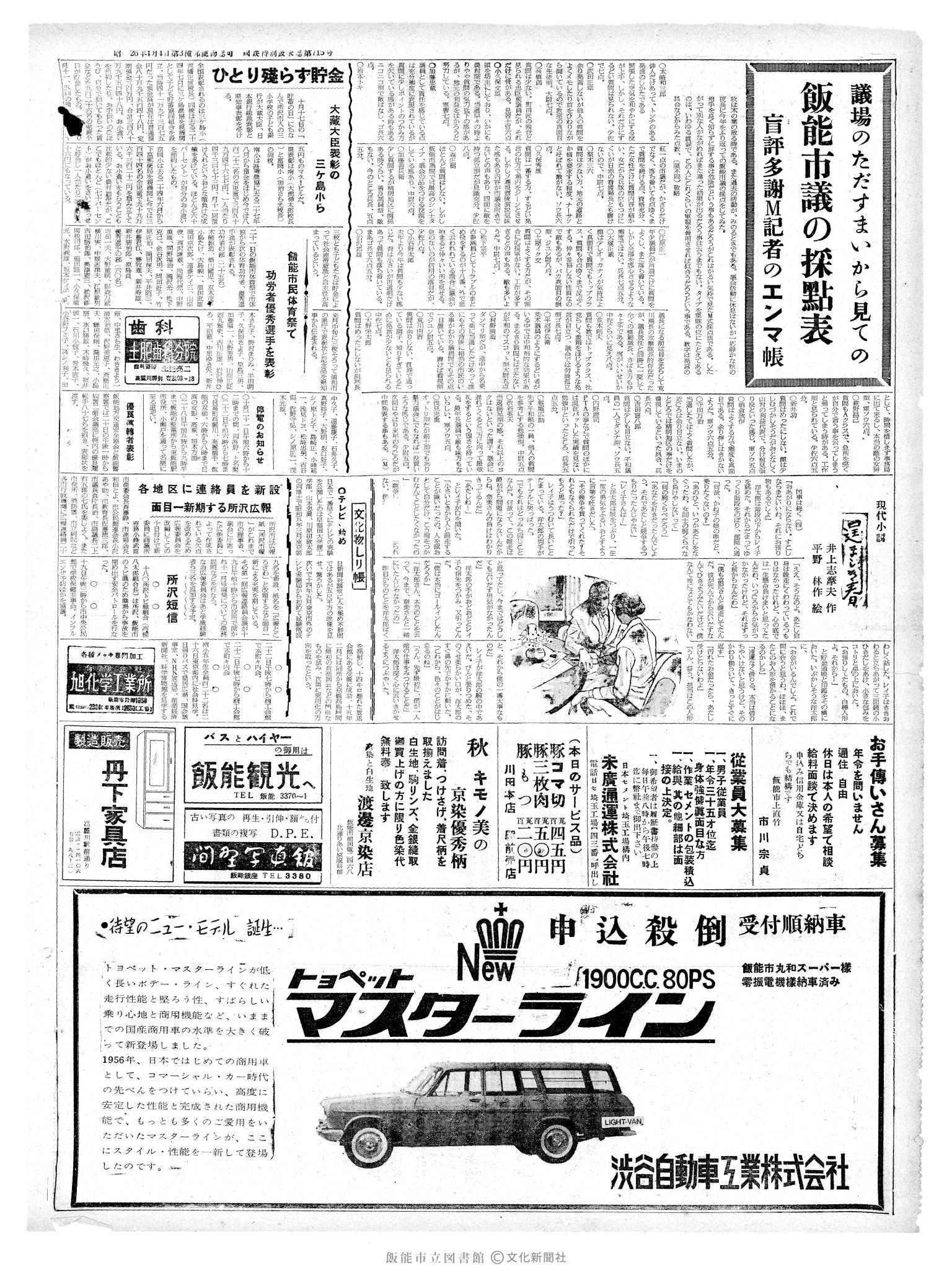 昭和37年10月19日2面 (第4288号) 