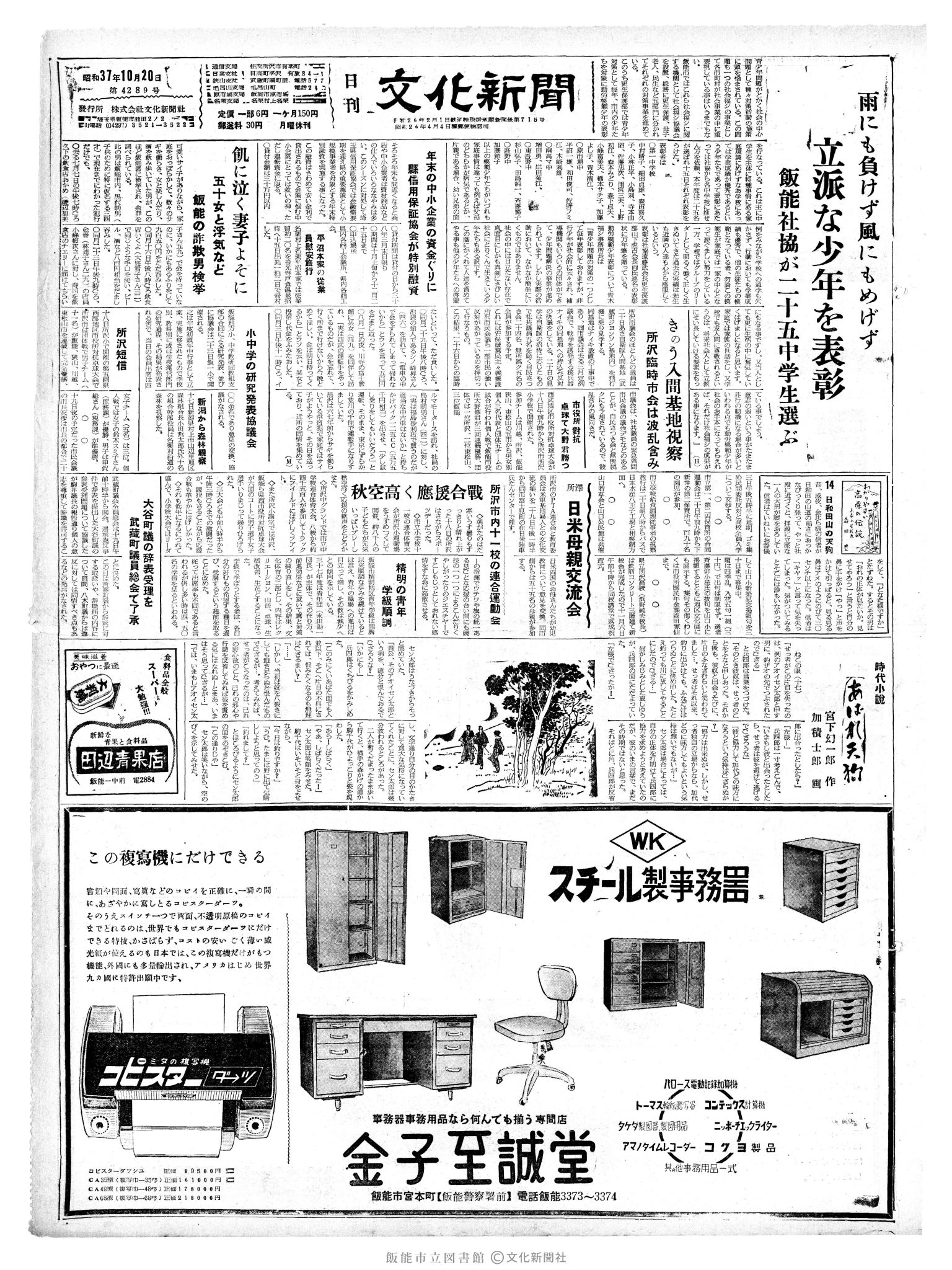 昭和37年10月20日1面 (第4289号) 