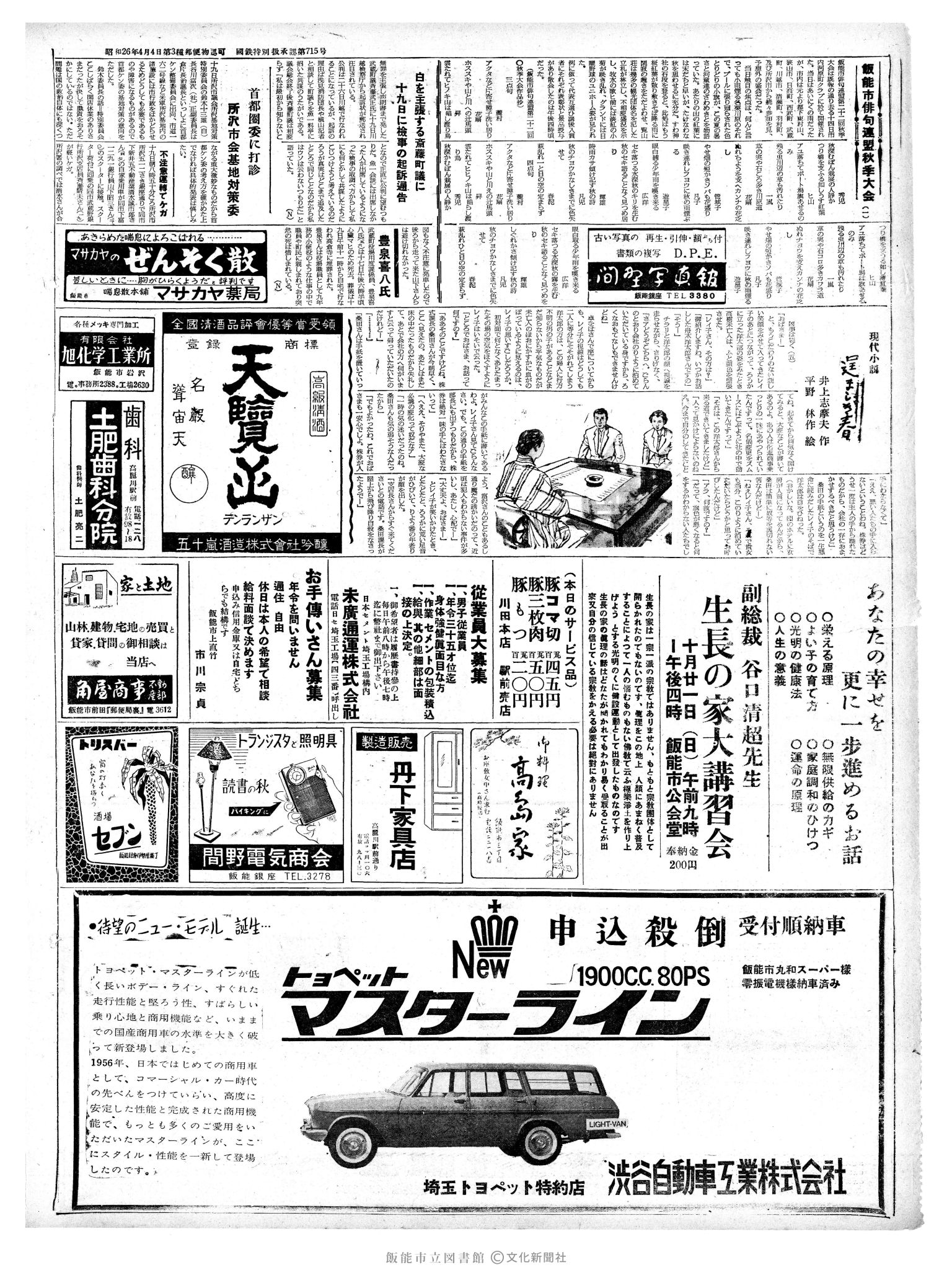 昭和37年10月20日2面 (第4289号) 