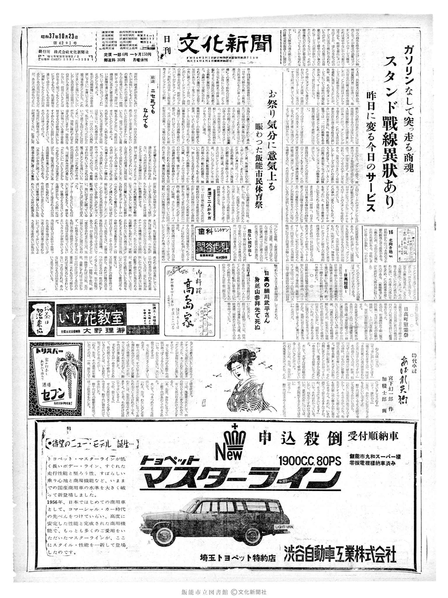 昭和37年10月23日1面 (第4291号) 