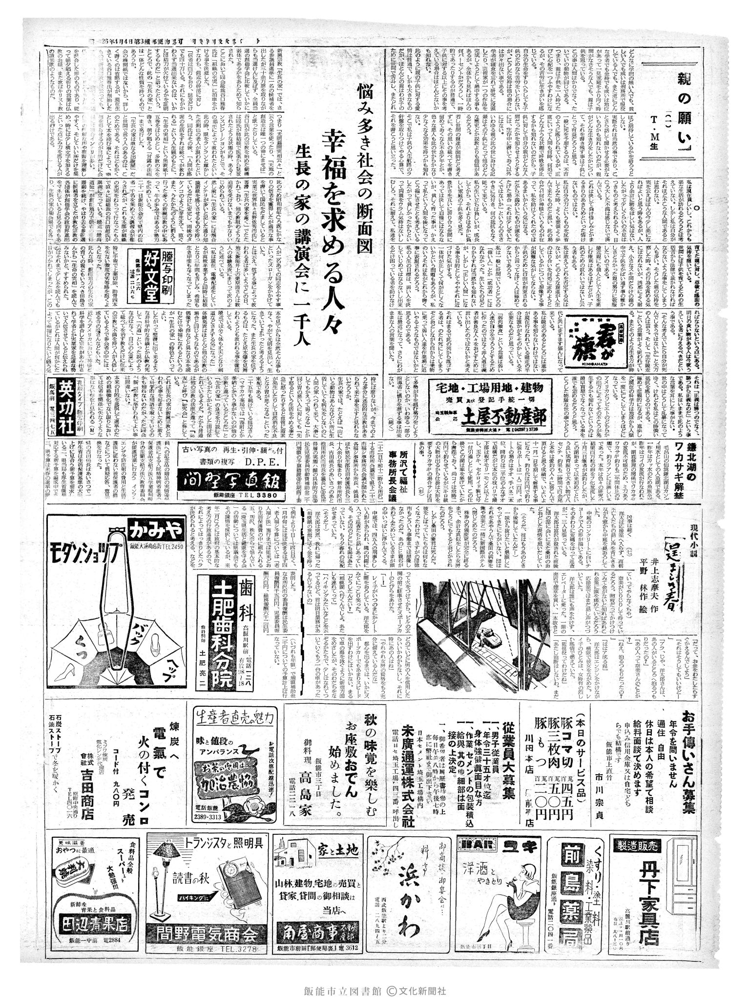 昭和37年10月23日2面 (第4291号) 