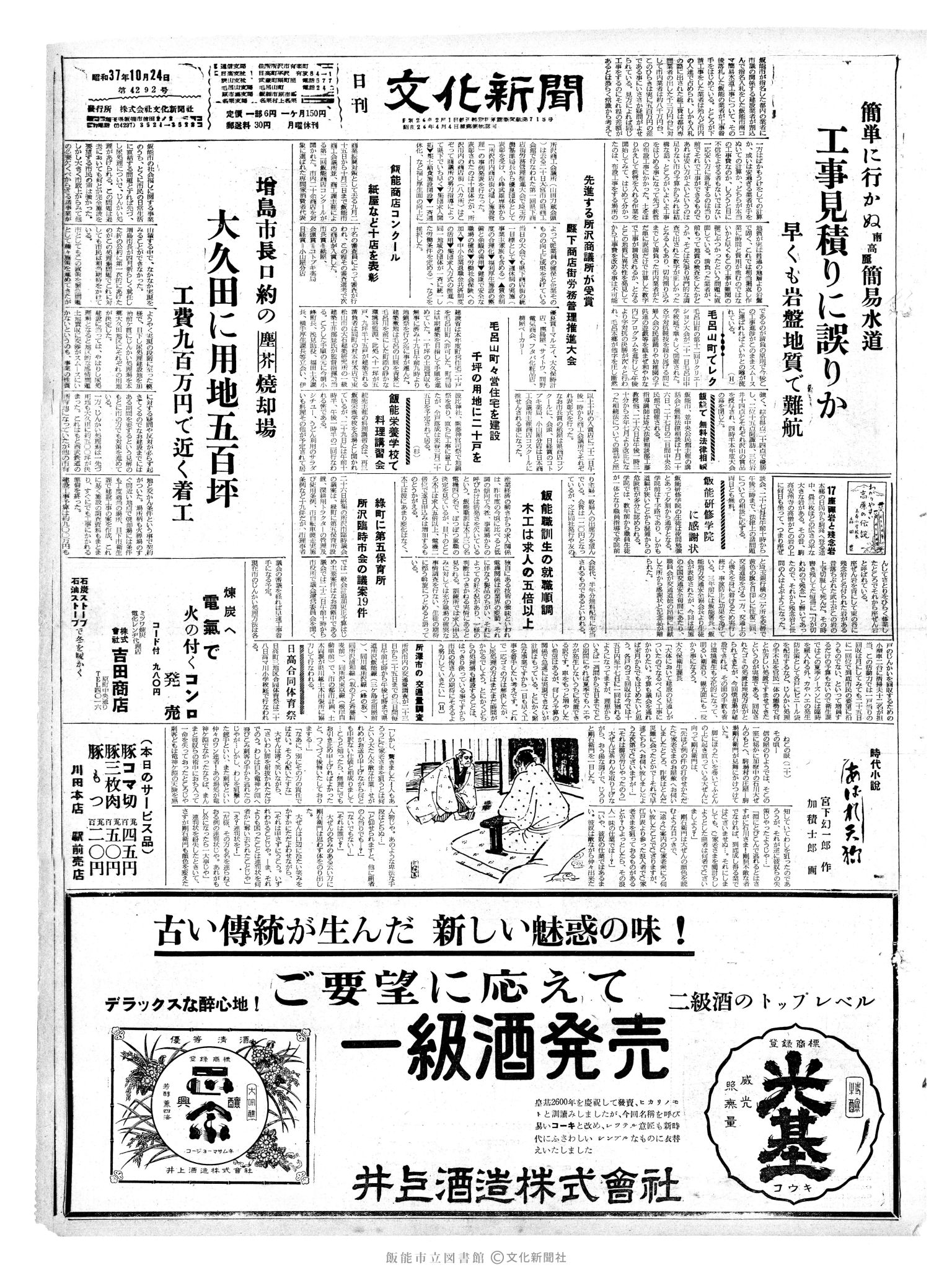 昭和37年10月24日1面 (第4292号) 