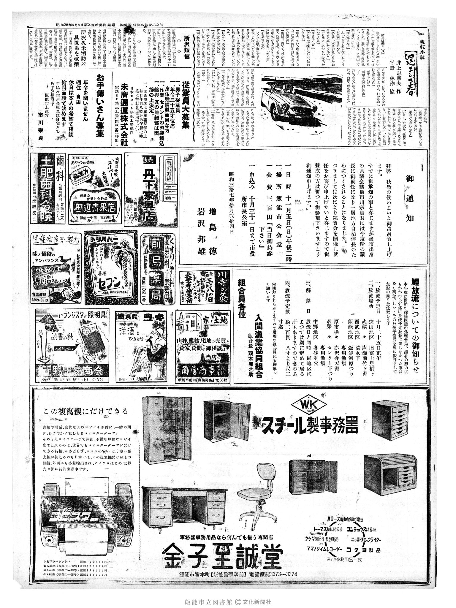 昭和37年10月24日2面 (第4292号) 