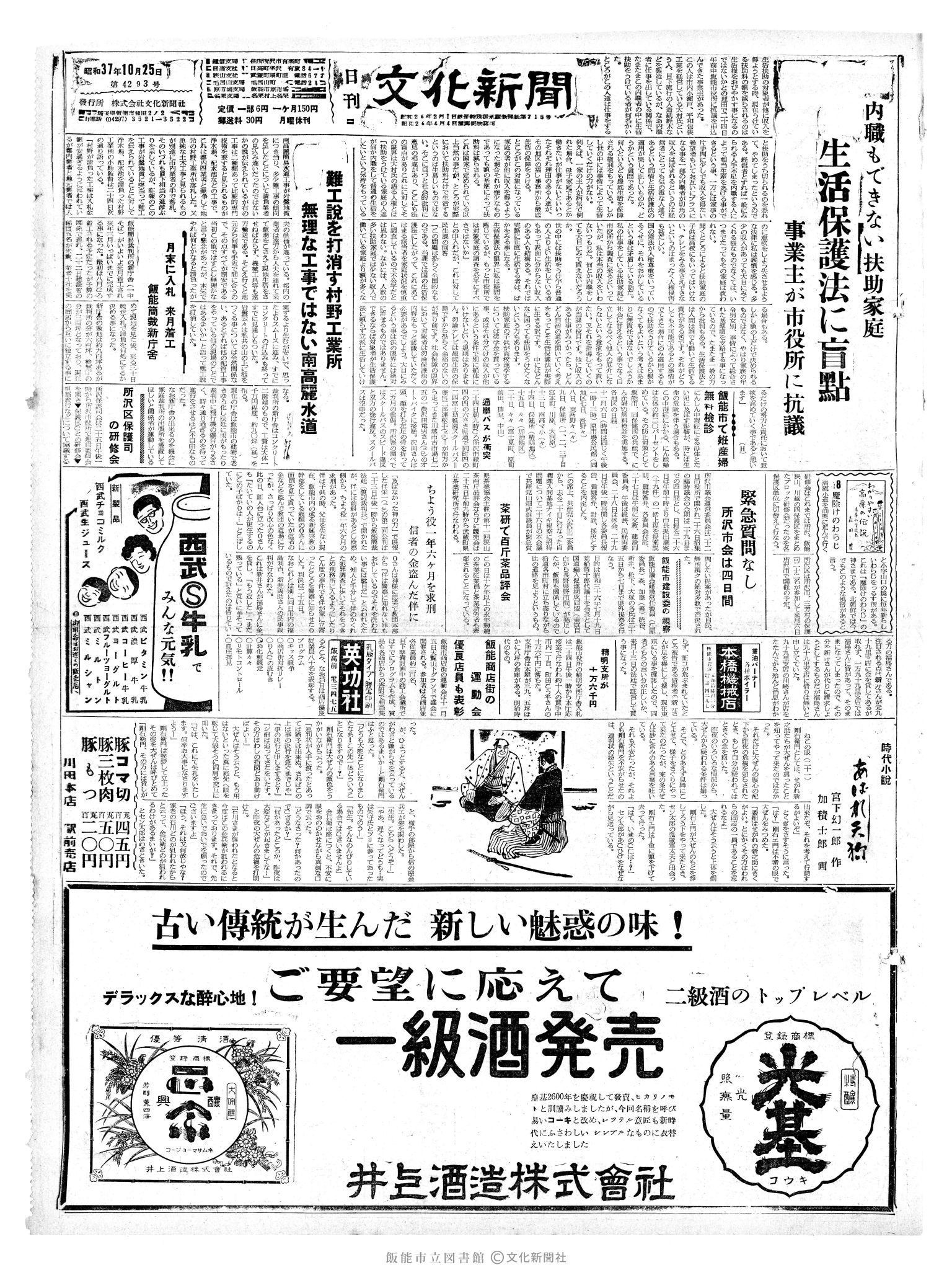 昭和37年10月25日1面 (第4293号) 