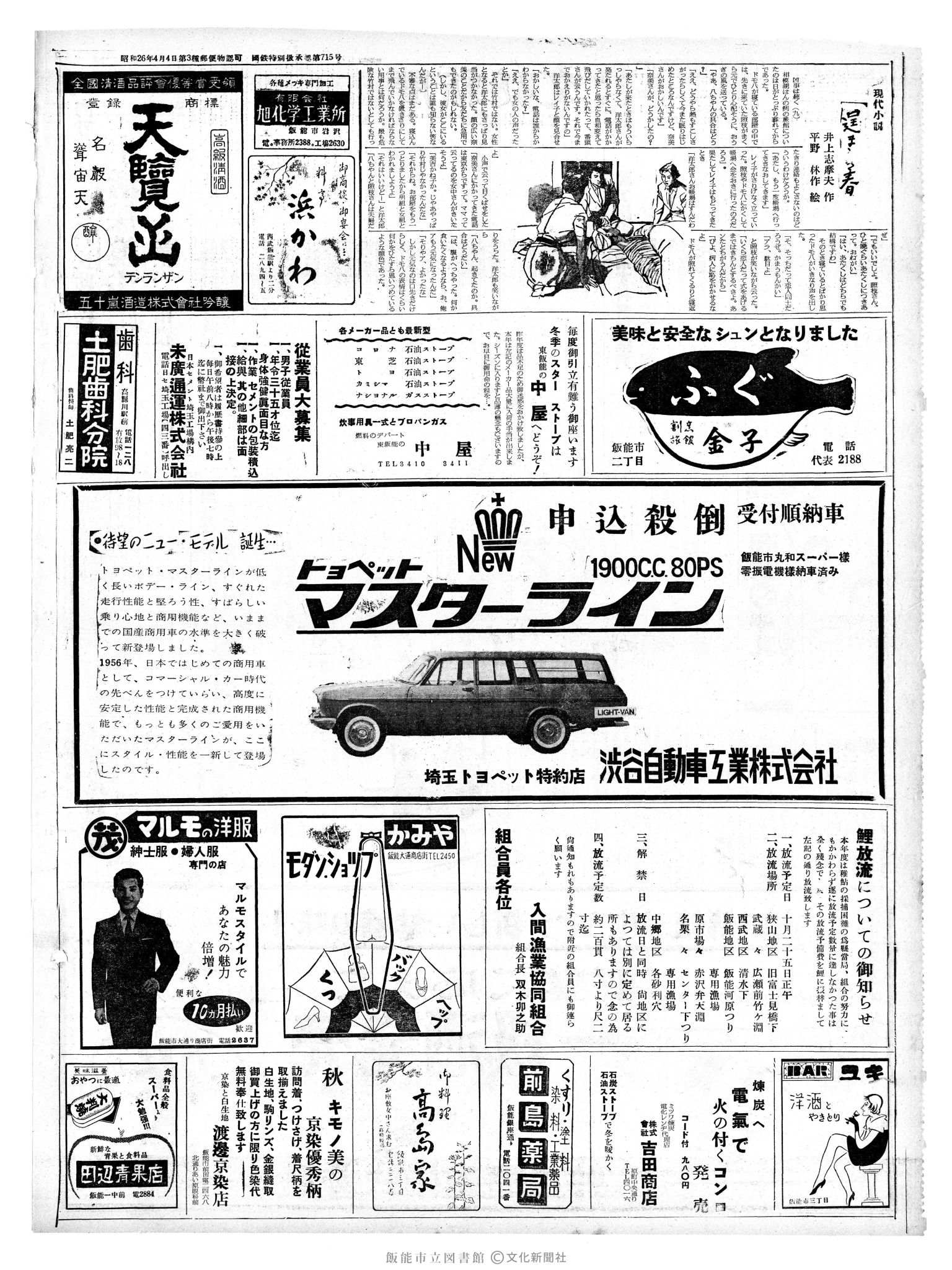 昭和37年10月25日2面 (第4293号) 