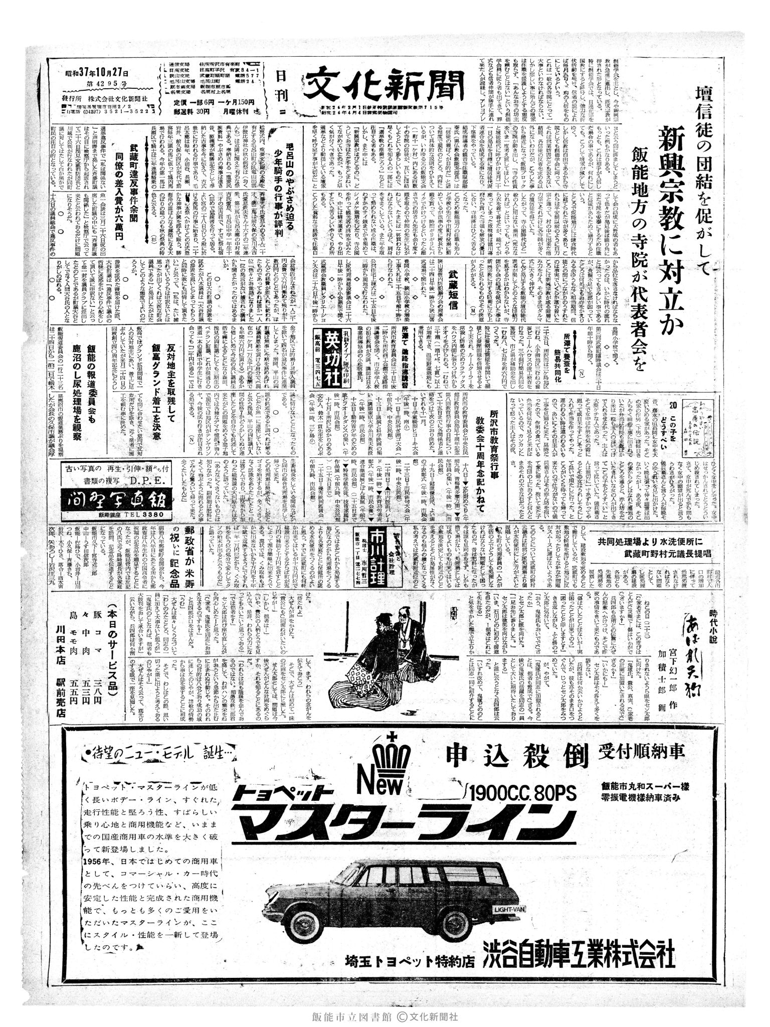 昭和37年10月27日1面 (第4295号) 