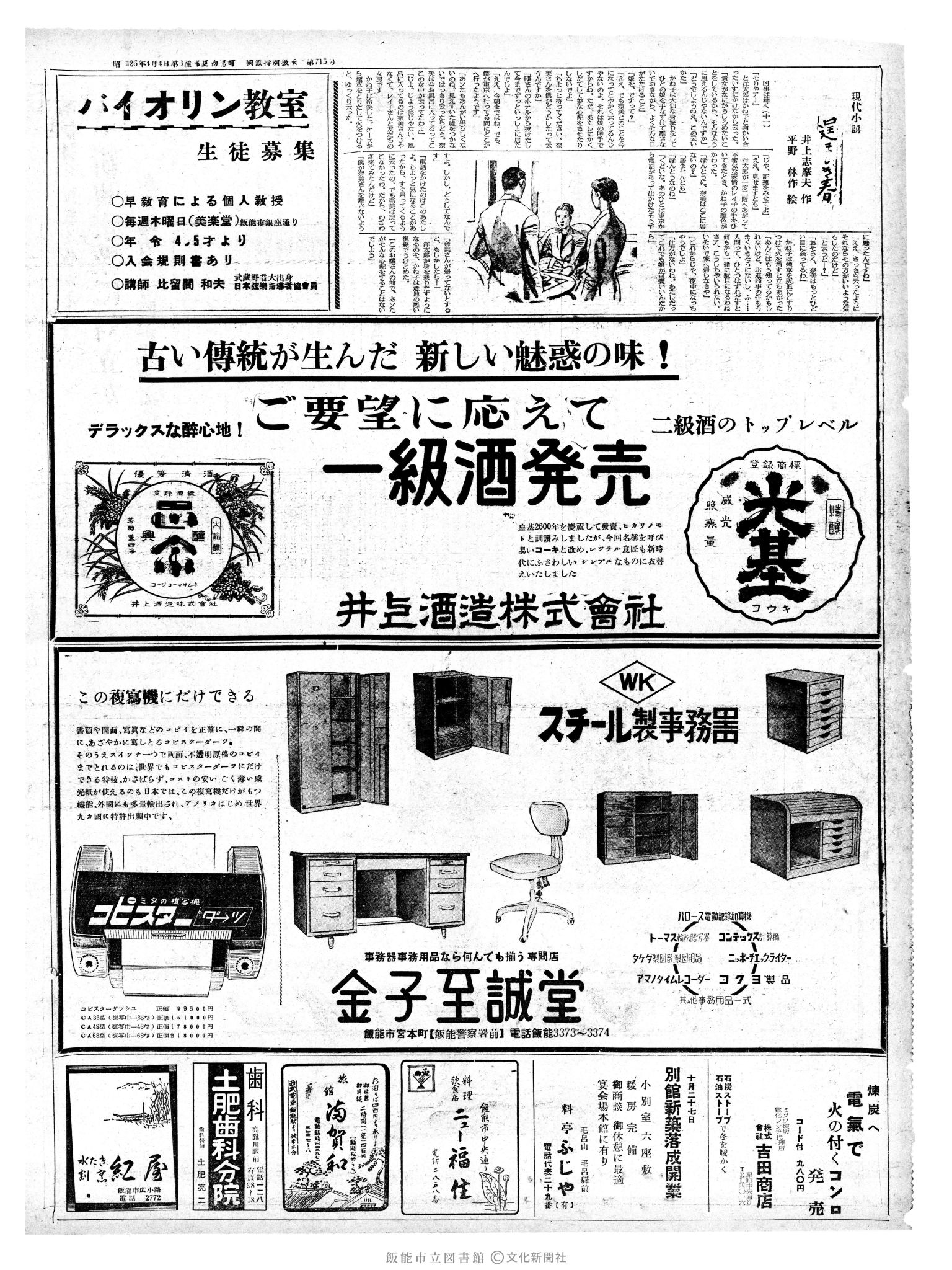 昭和37年10月27日2面 (第4295号) 