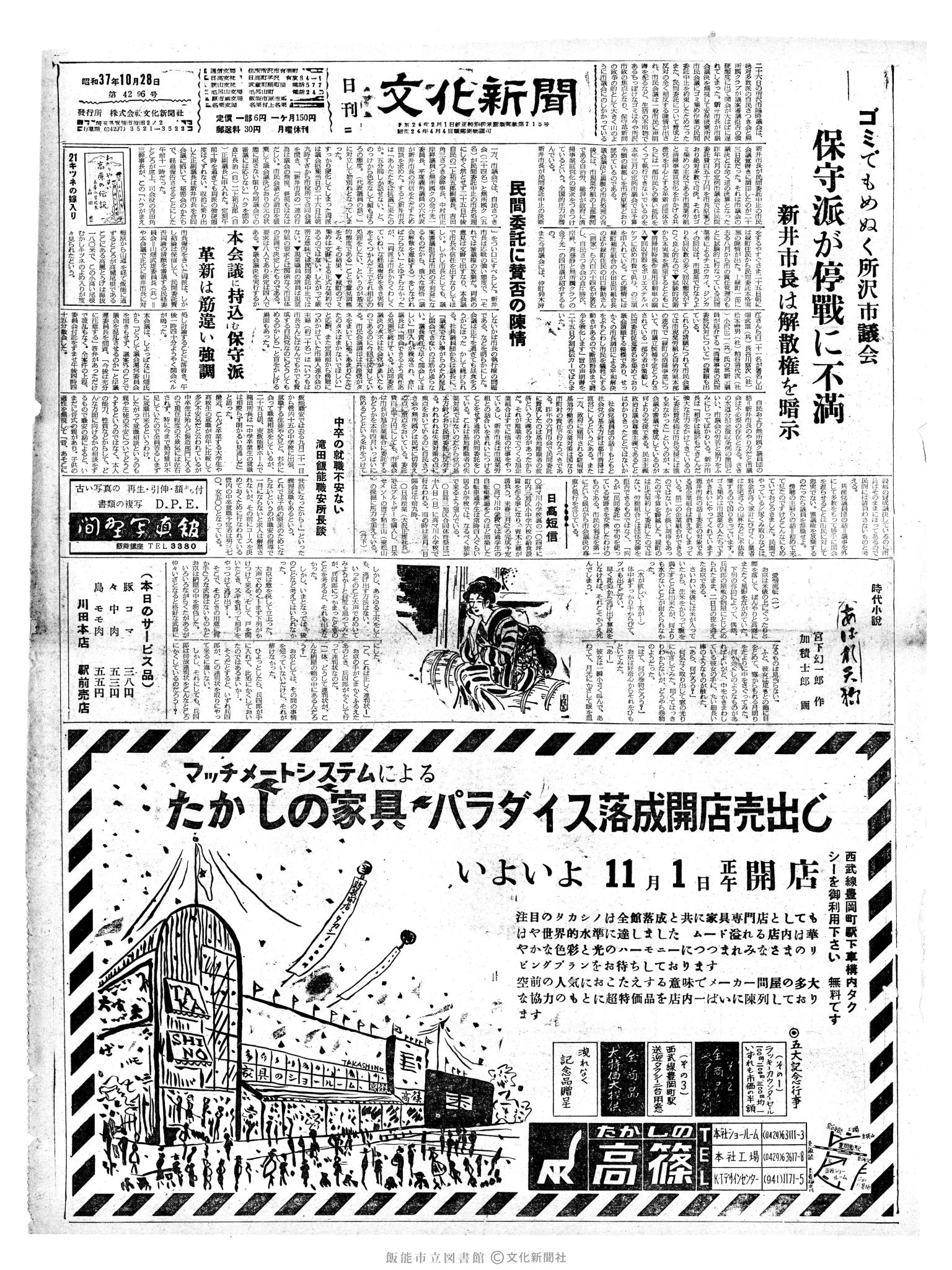 昭和37年10月28日1面 (第4296号) 