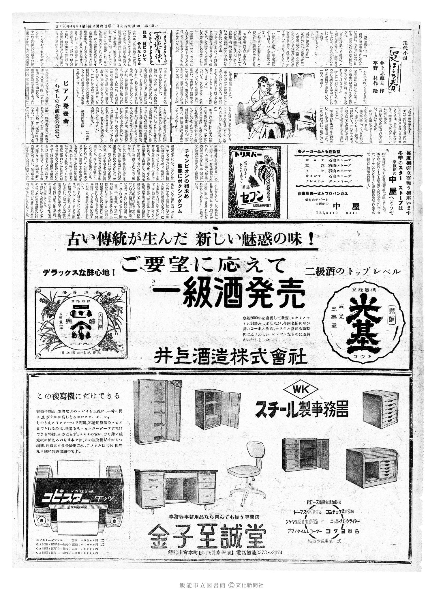 昭和37年10月28日2面 (第4296号) 