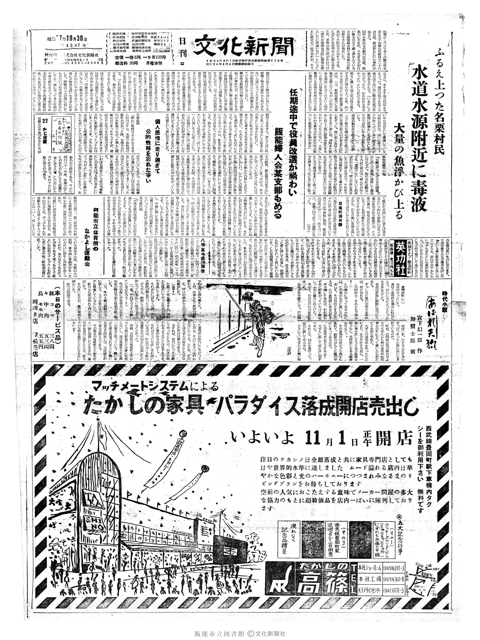 昭和37年10月30日1面 (第4297号) 