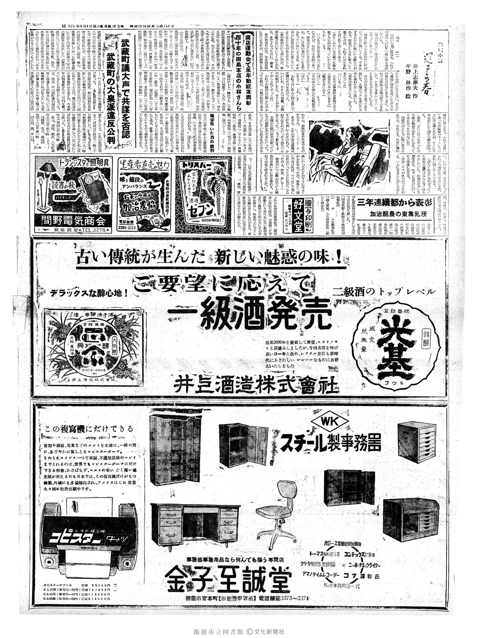 昭和37年10月30日2面 (第4297号) 