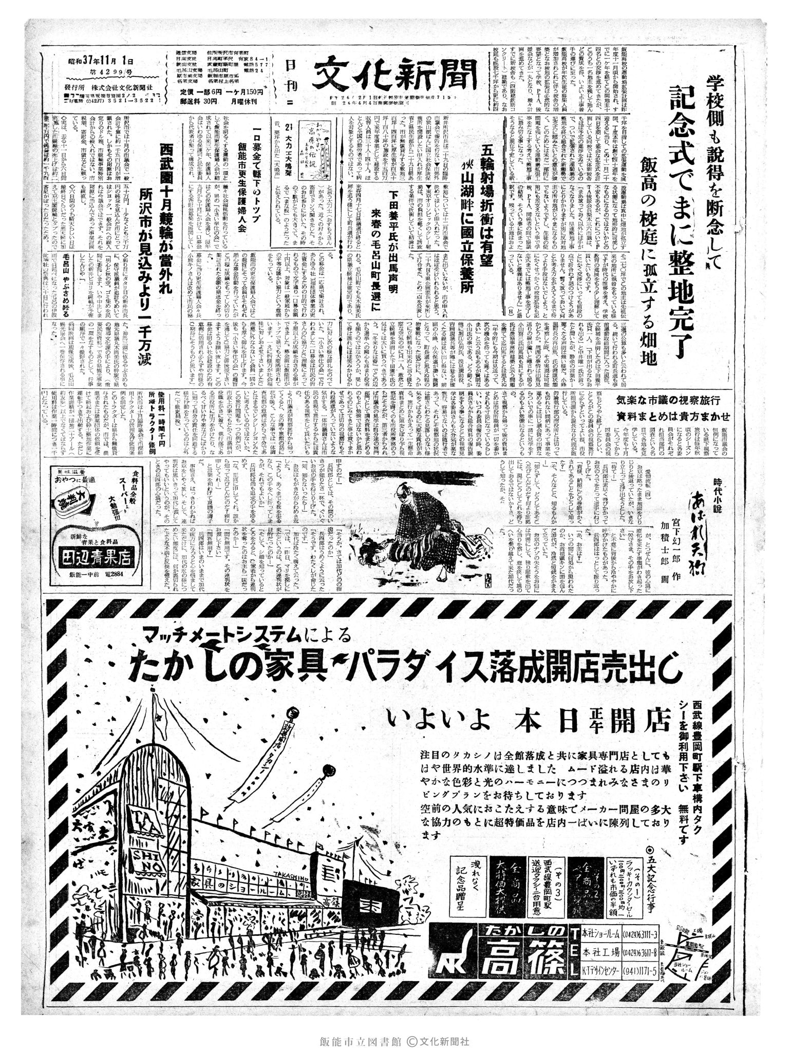 昭和37年11月1日1面 (第4299号) 