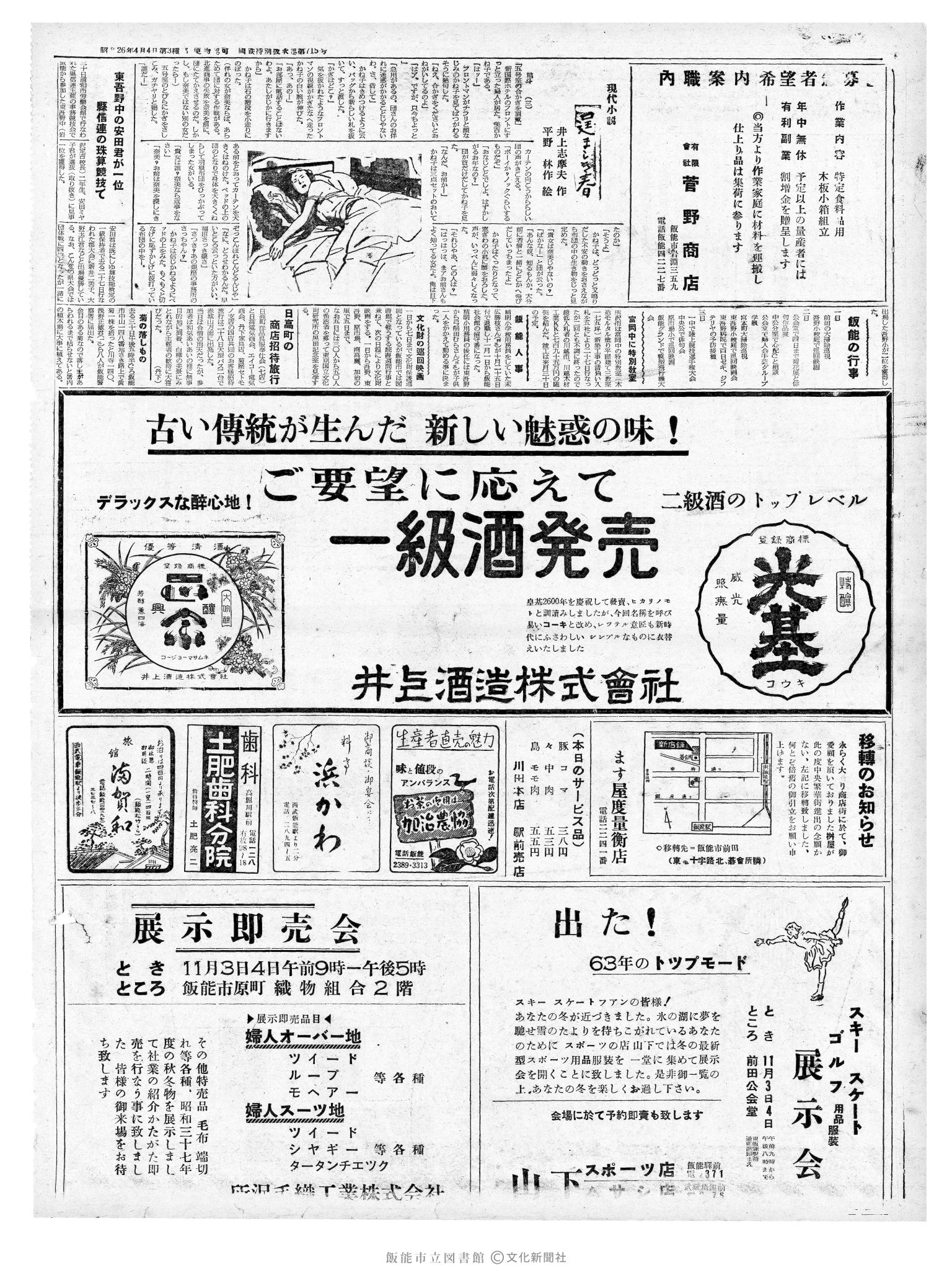 昭和37年11月1日2面 (第4299号) 