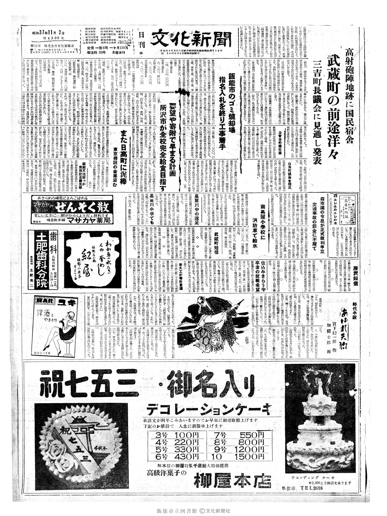 昭和37年11月2日1面 (第4300号) 