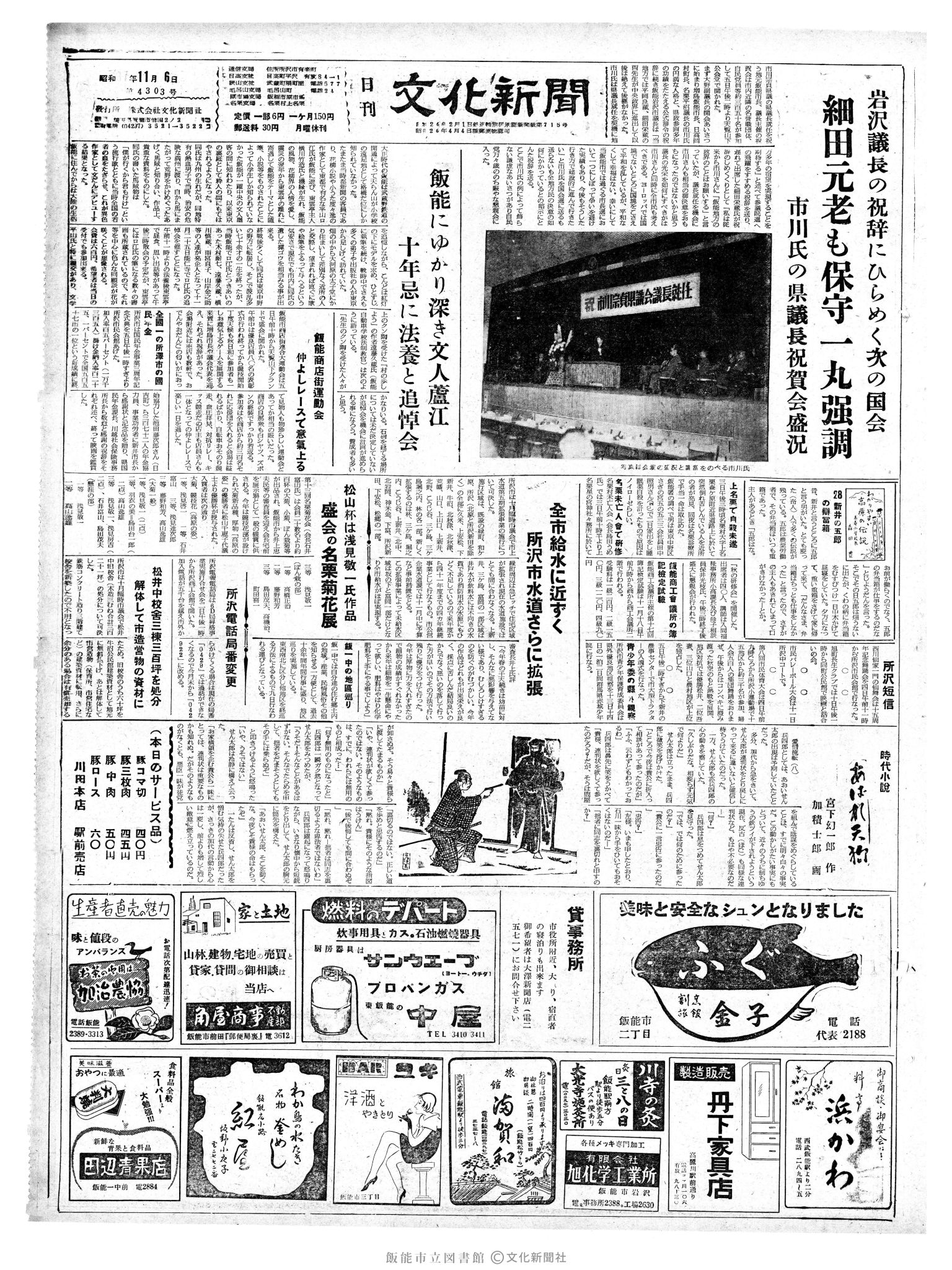 昭和37年11月6日1面 (第4303号) 